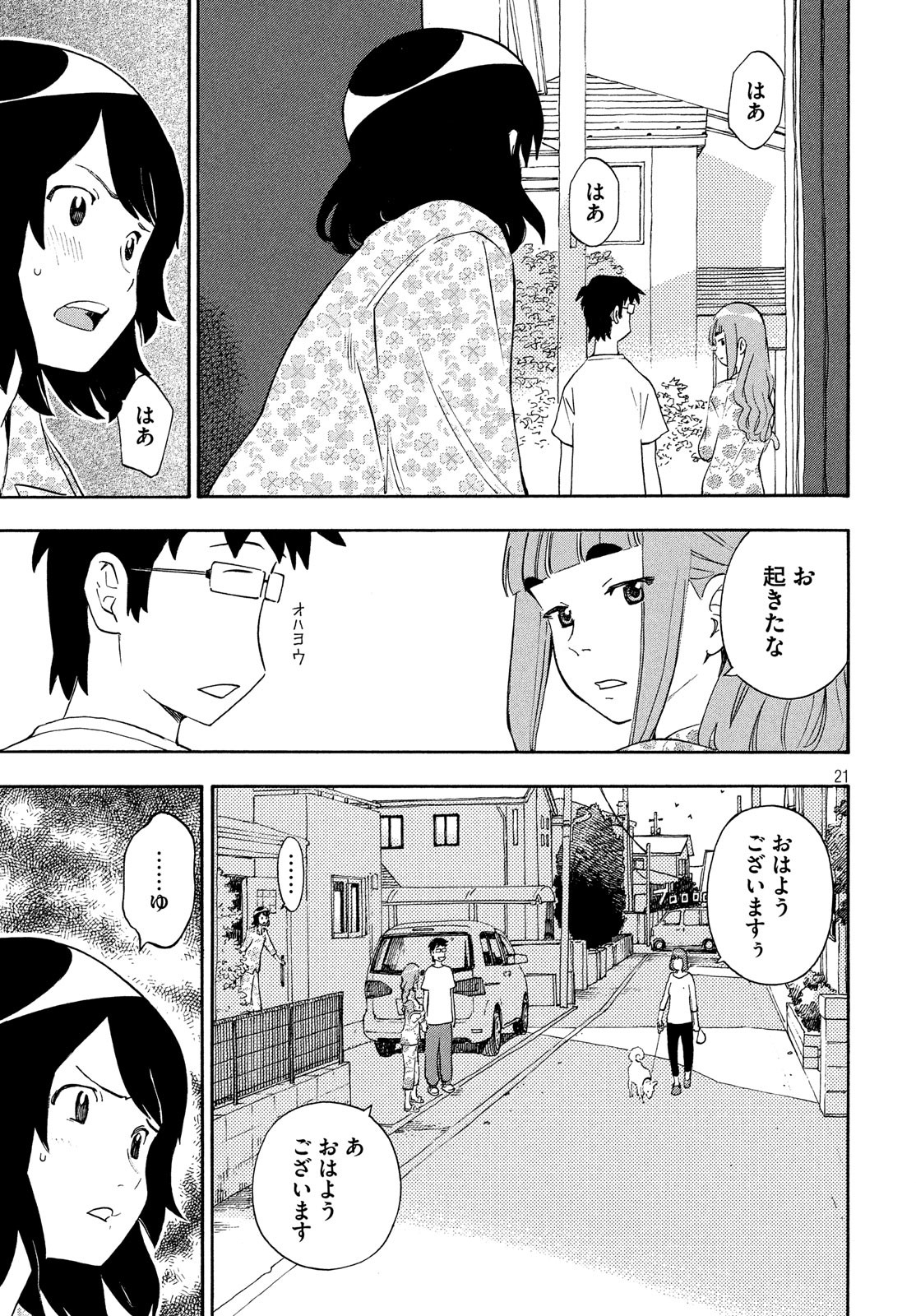 Yurusaba Chapter 29 21ページ