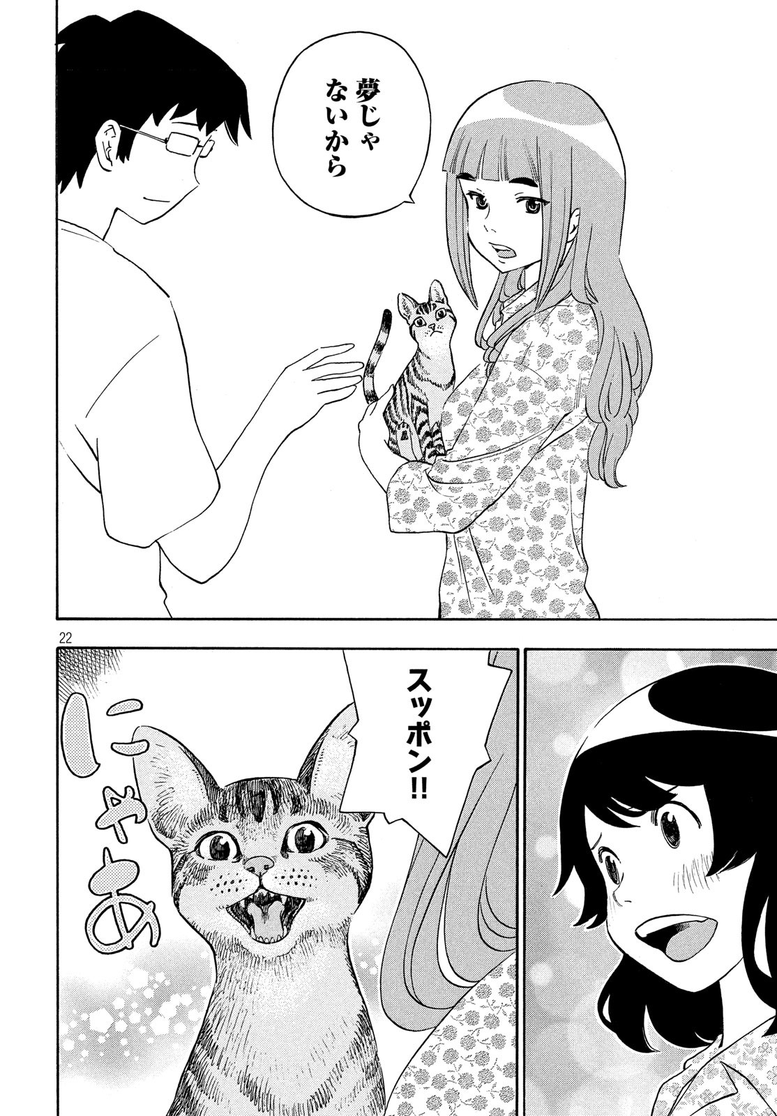 Yurusaba Chapter 29 22ページ