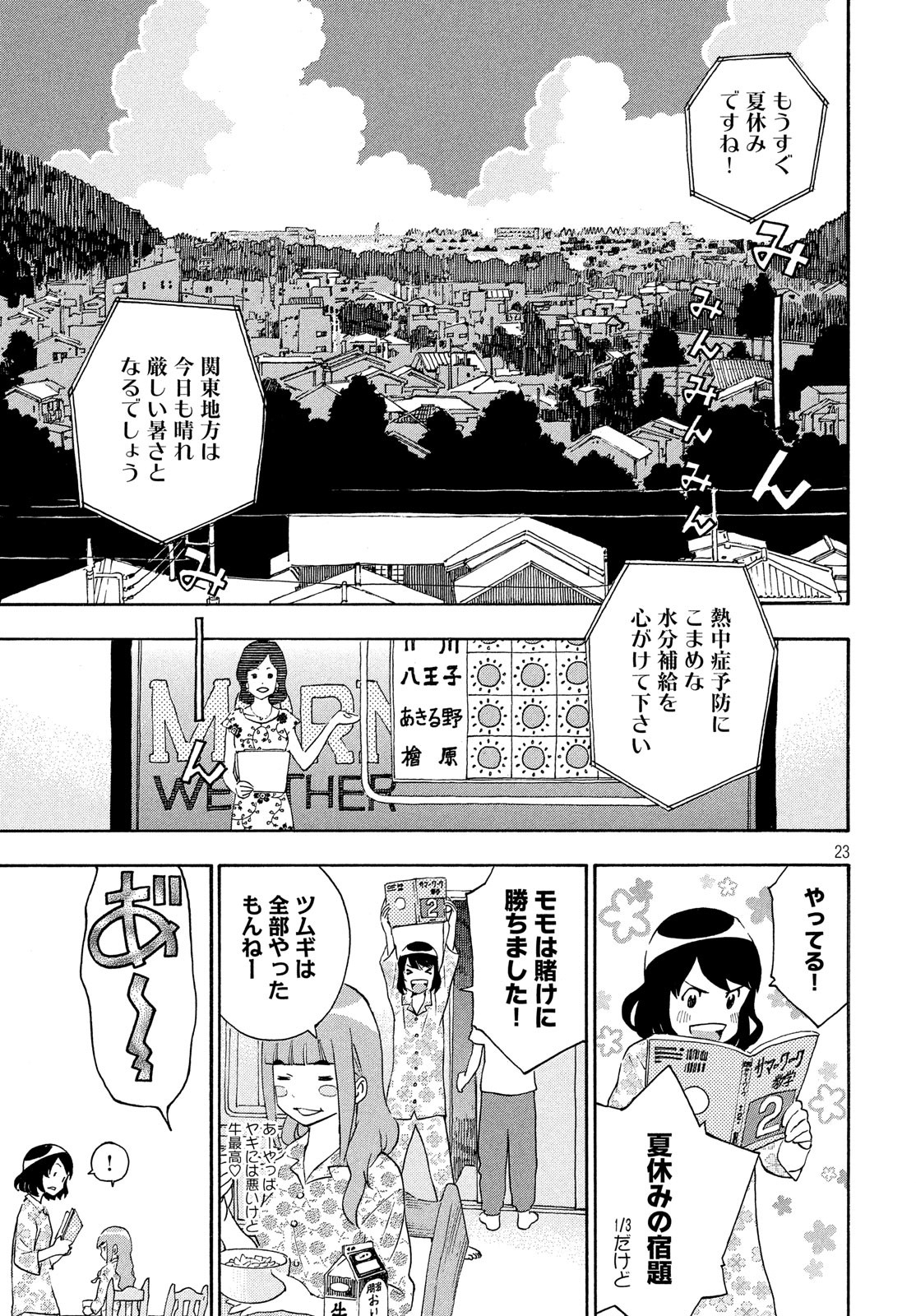 Yurusaba Chapter 29 23ページ