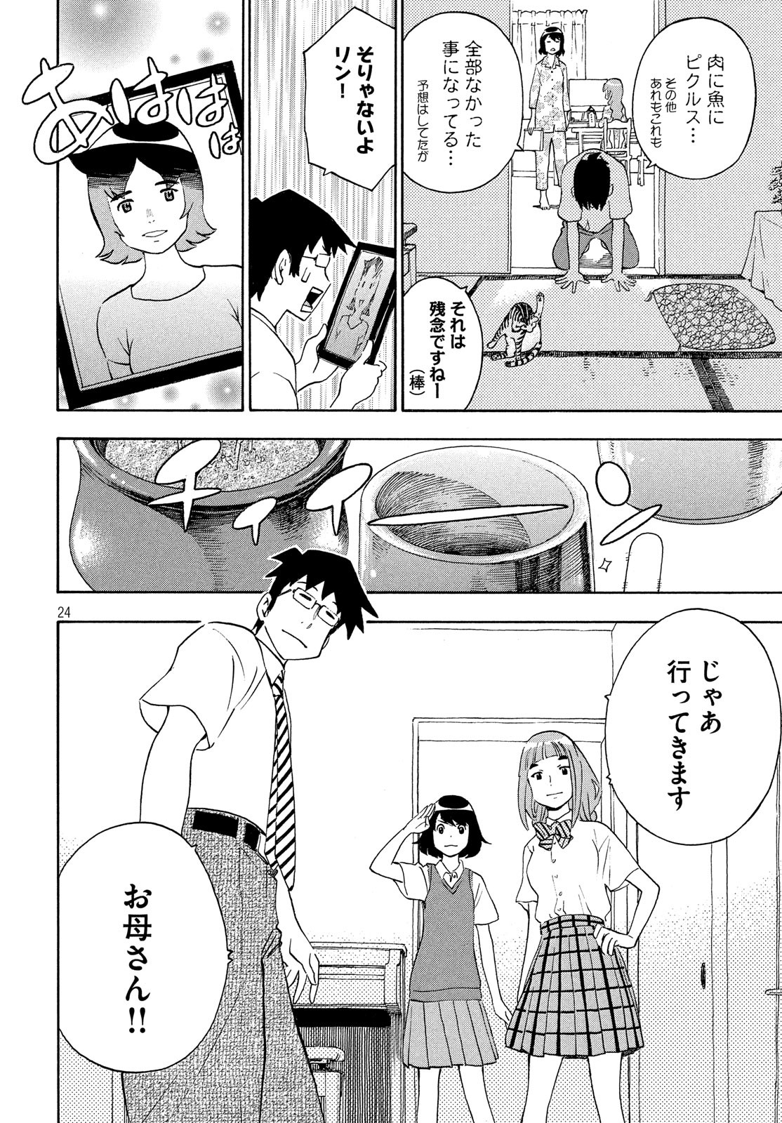 Yurusaba Chapter 29 24ページ