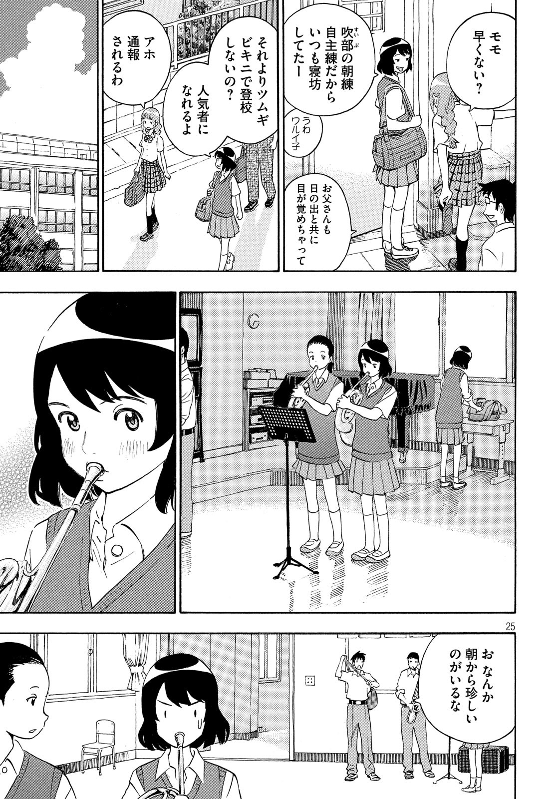 Yurusaba Chapter 29 25ページ