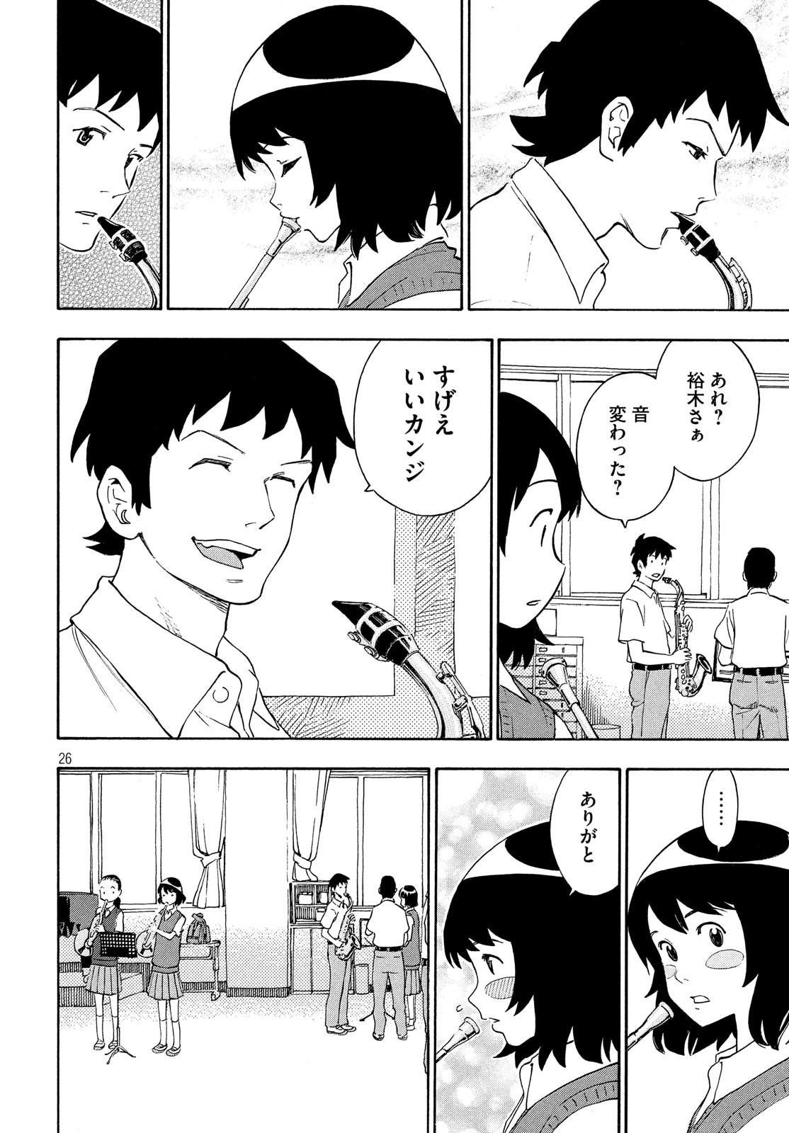 Yurusaba Chapter 29 26ページ