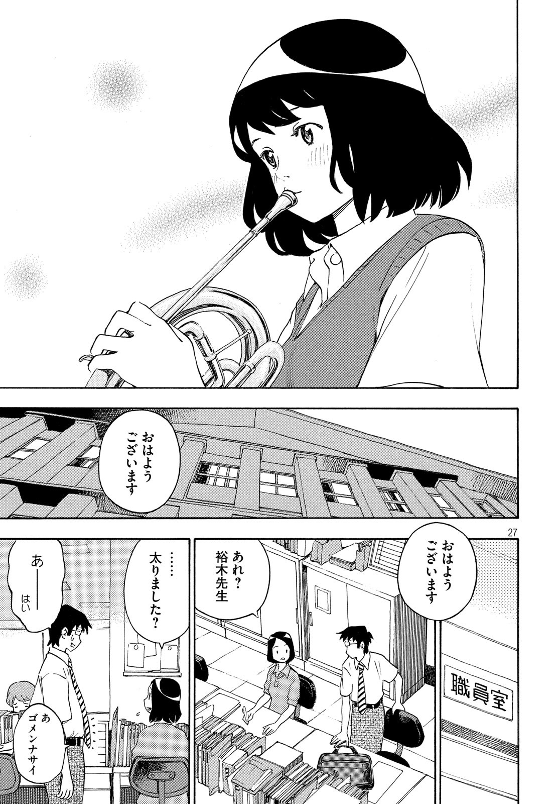 Yurusaba Chapter 29 27ページ