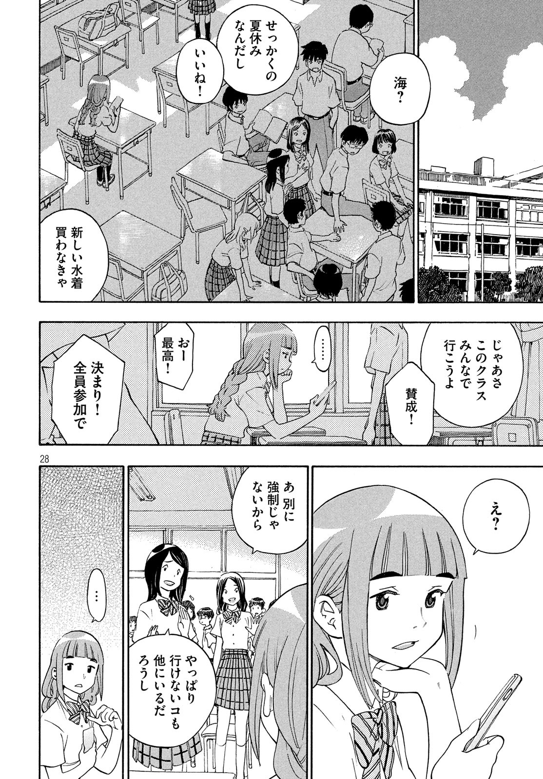 Yurusaba Chapter 29 28ページ