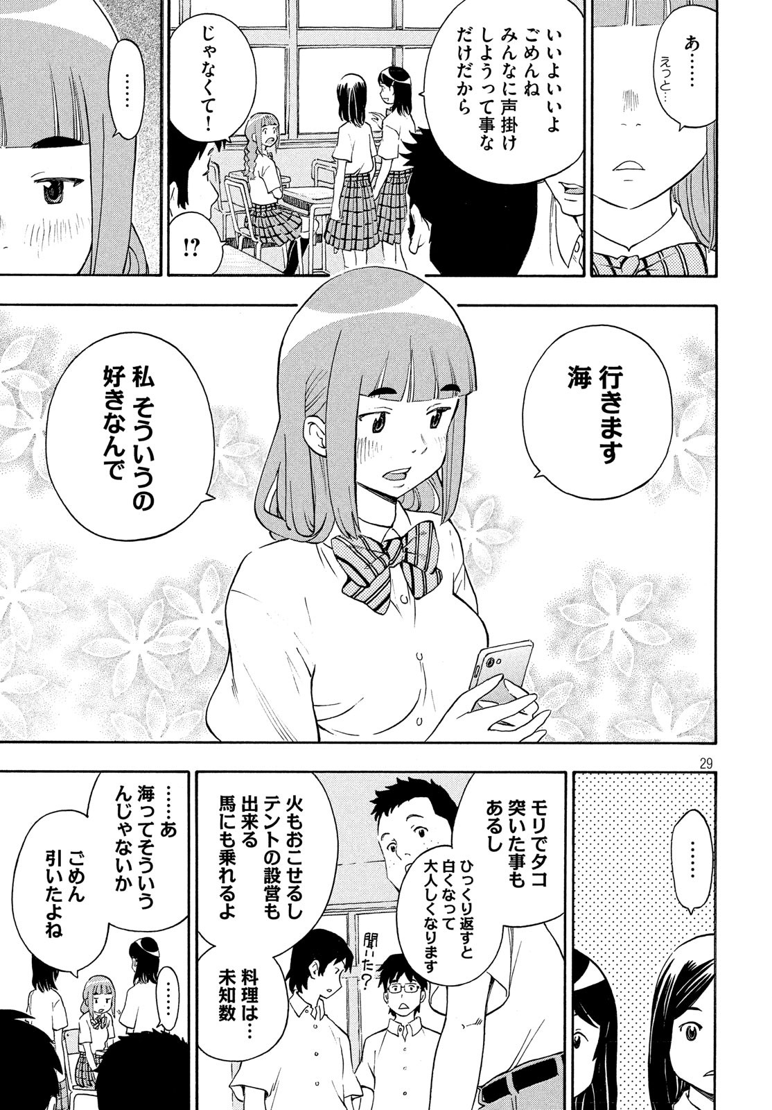 Yurusaba Chapter 29 29ページ