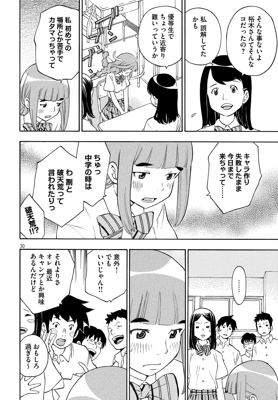 Yurusaba Chapter 29 30ページ