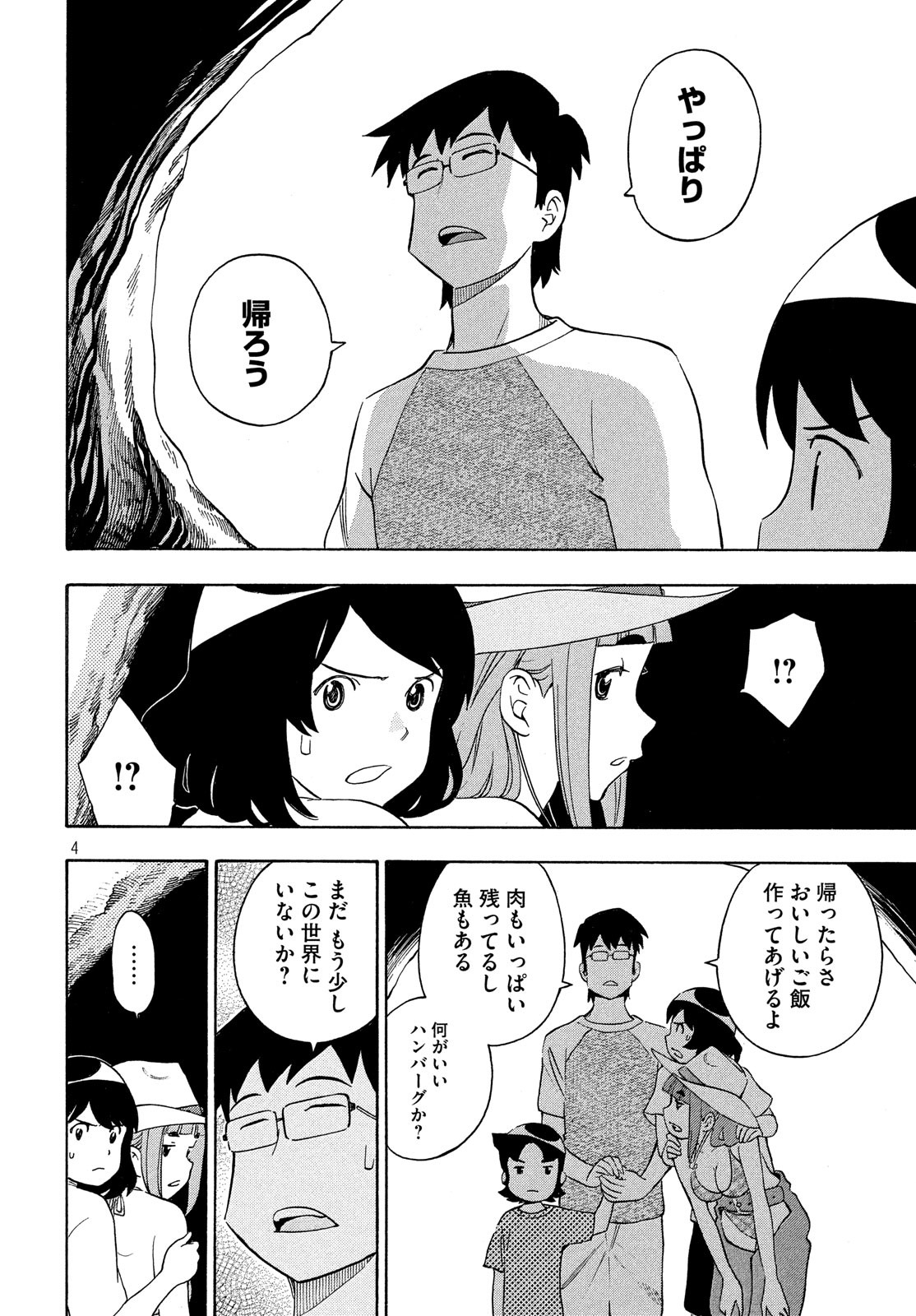 Yurusaba Chapter 29 4ページ