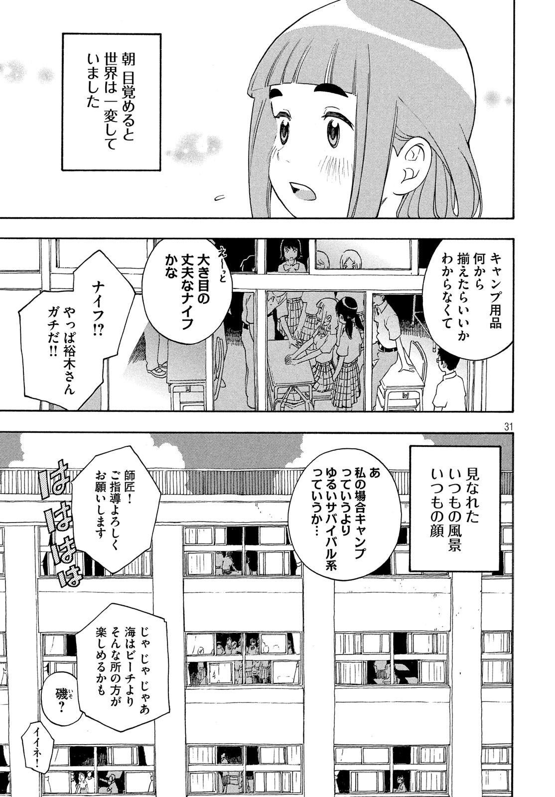 Yurusaba Chapter 29 31ページ