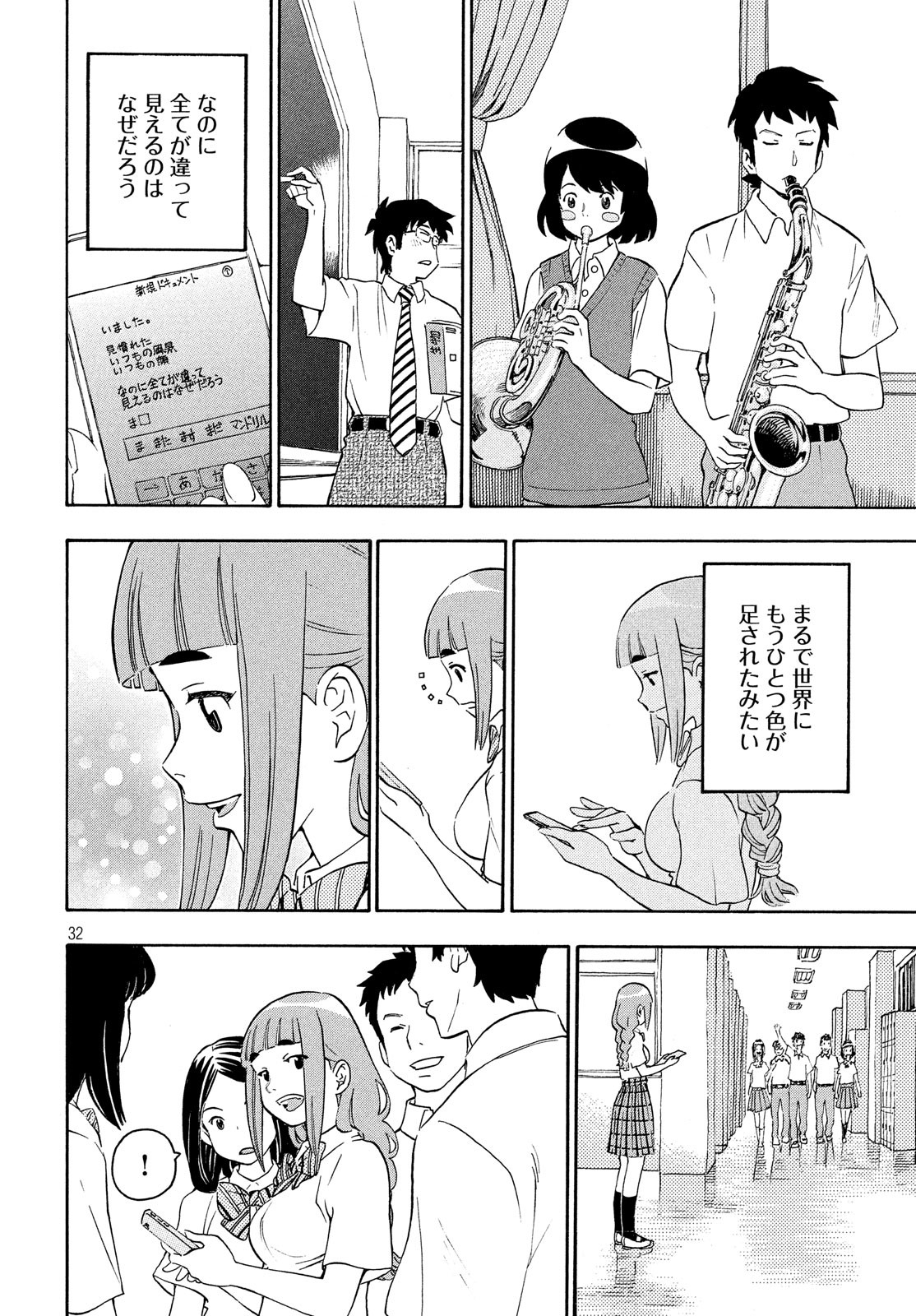 Yurusaba Chapter 29 32ページ