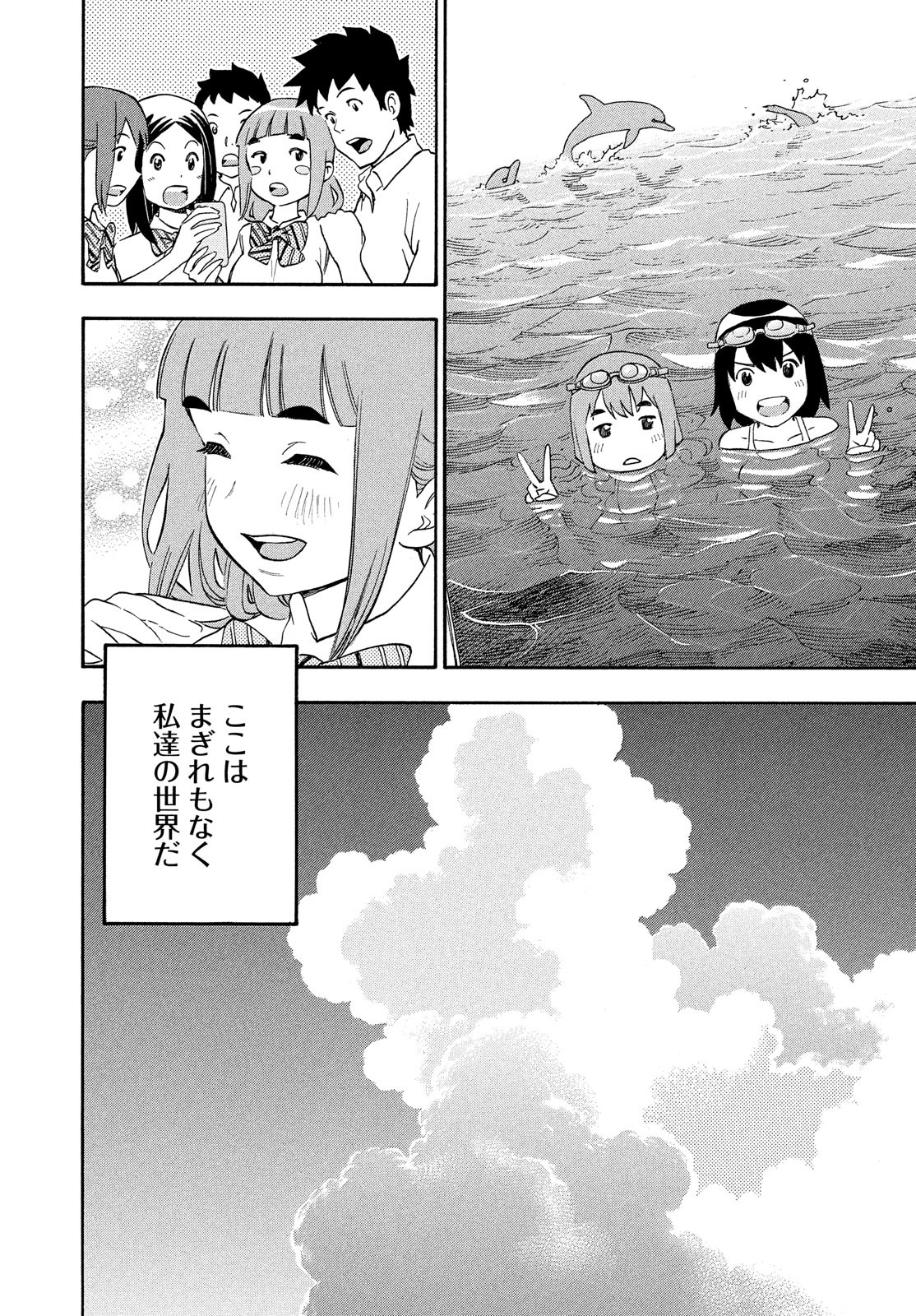 Yurusaba Chapter 29 33ページ