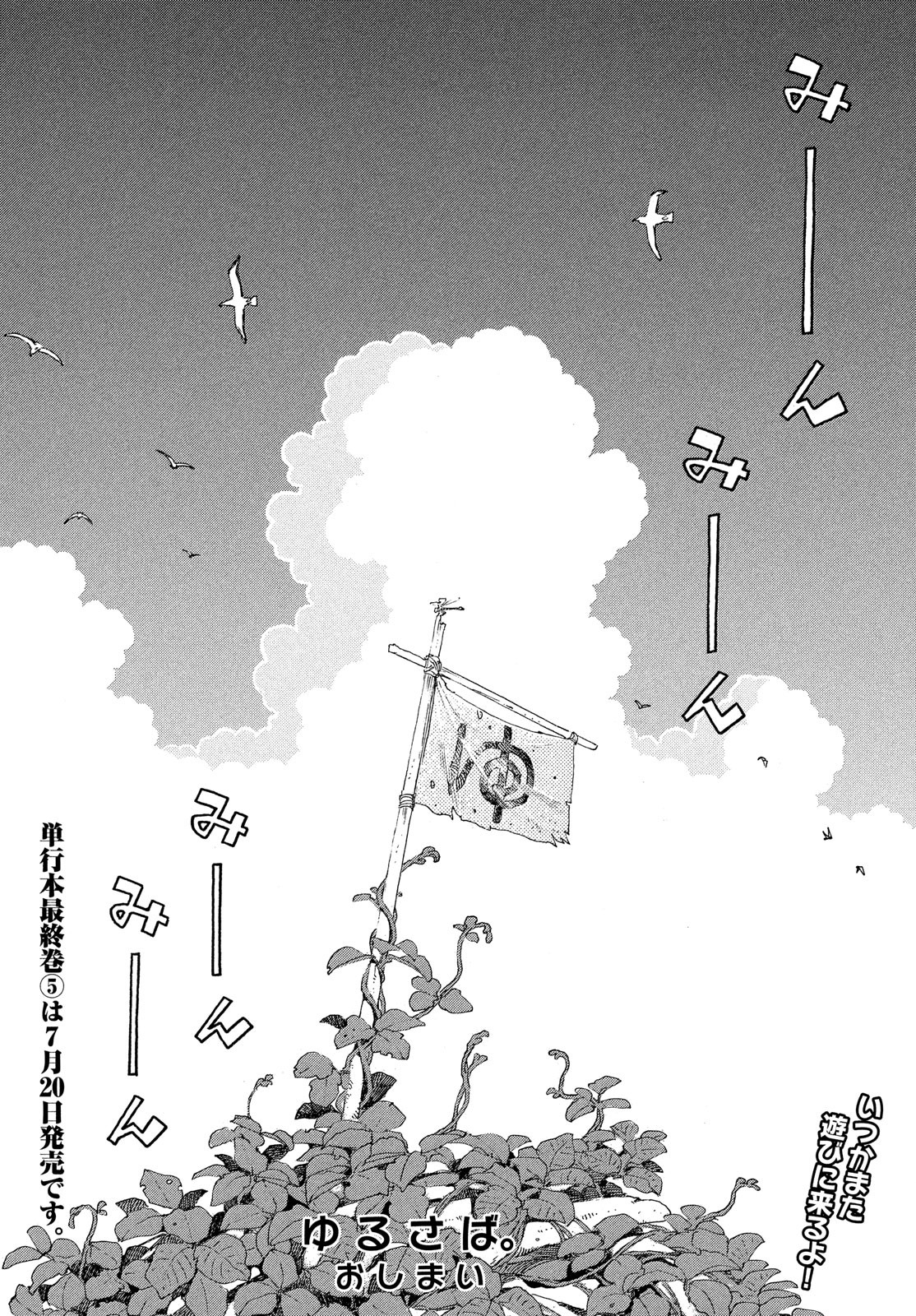 Yurusaba Chapter 29 36ページ
