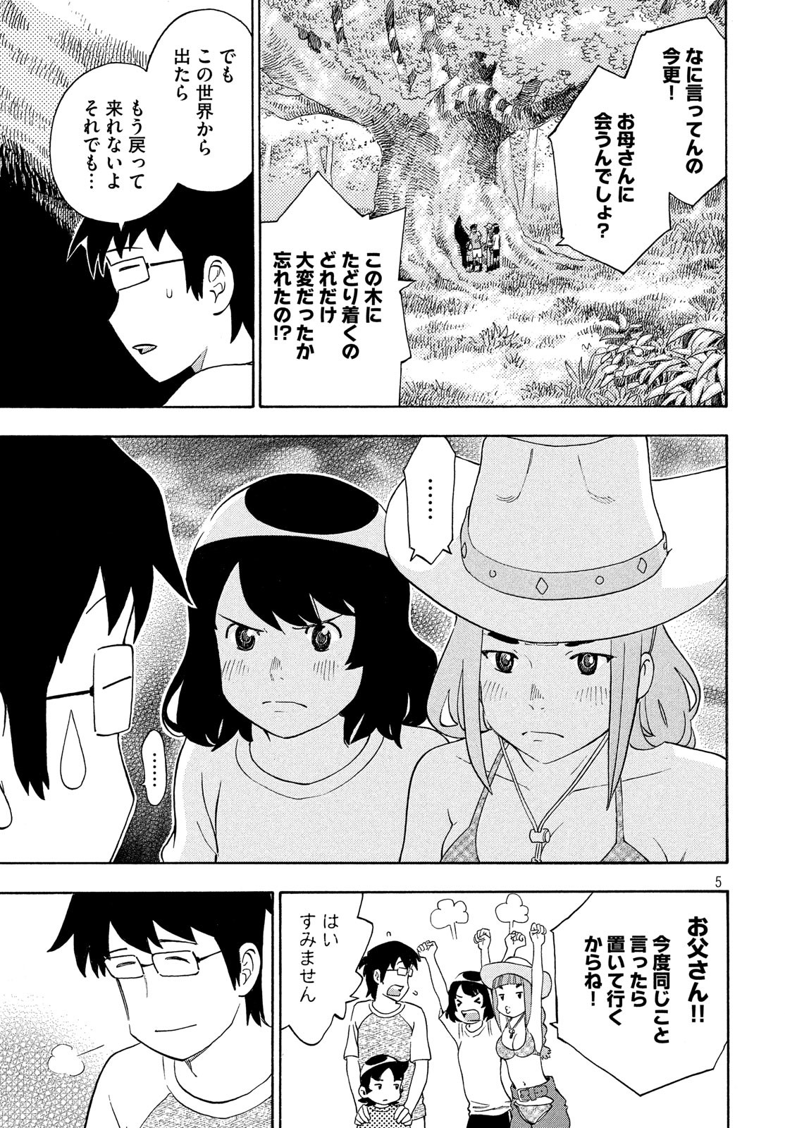 Yurusaba Chapter 29 5ページ