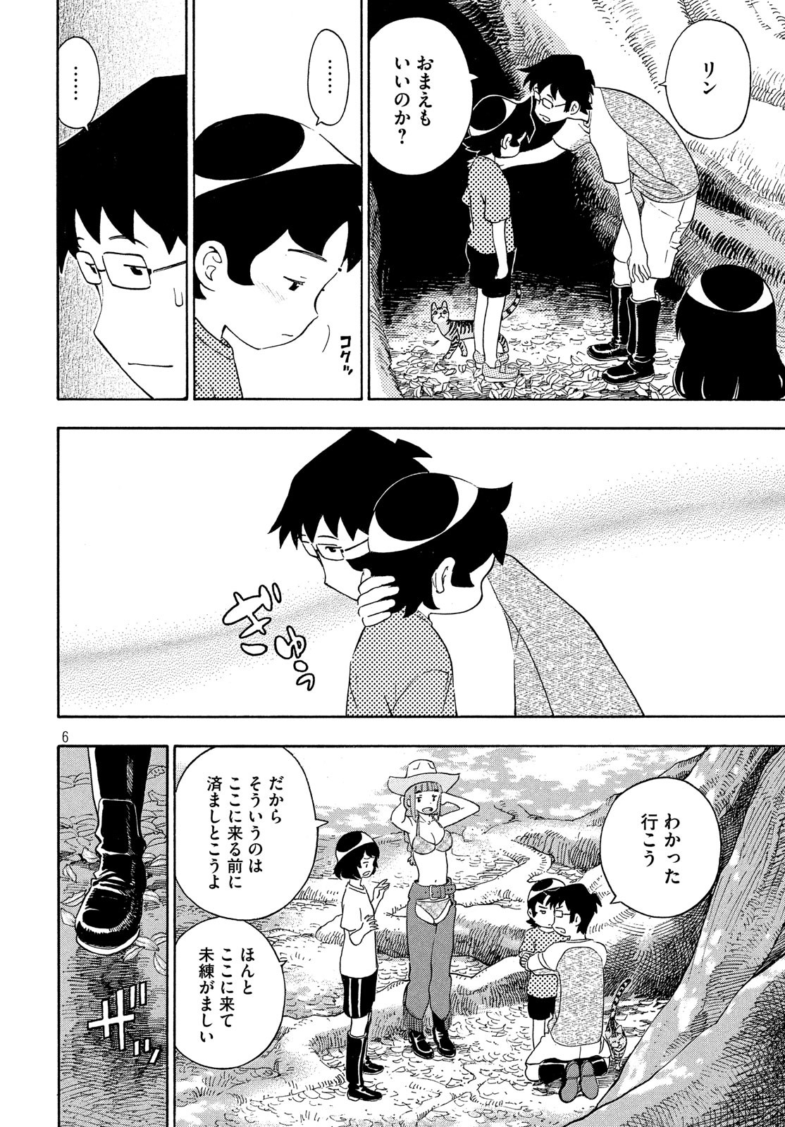 Yurusaba Chapter 29 6ページ