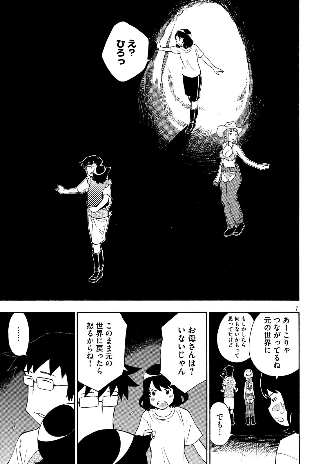 Yurusaba Chapter 29 7ページ