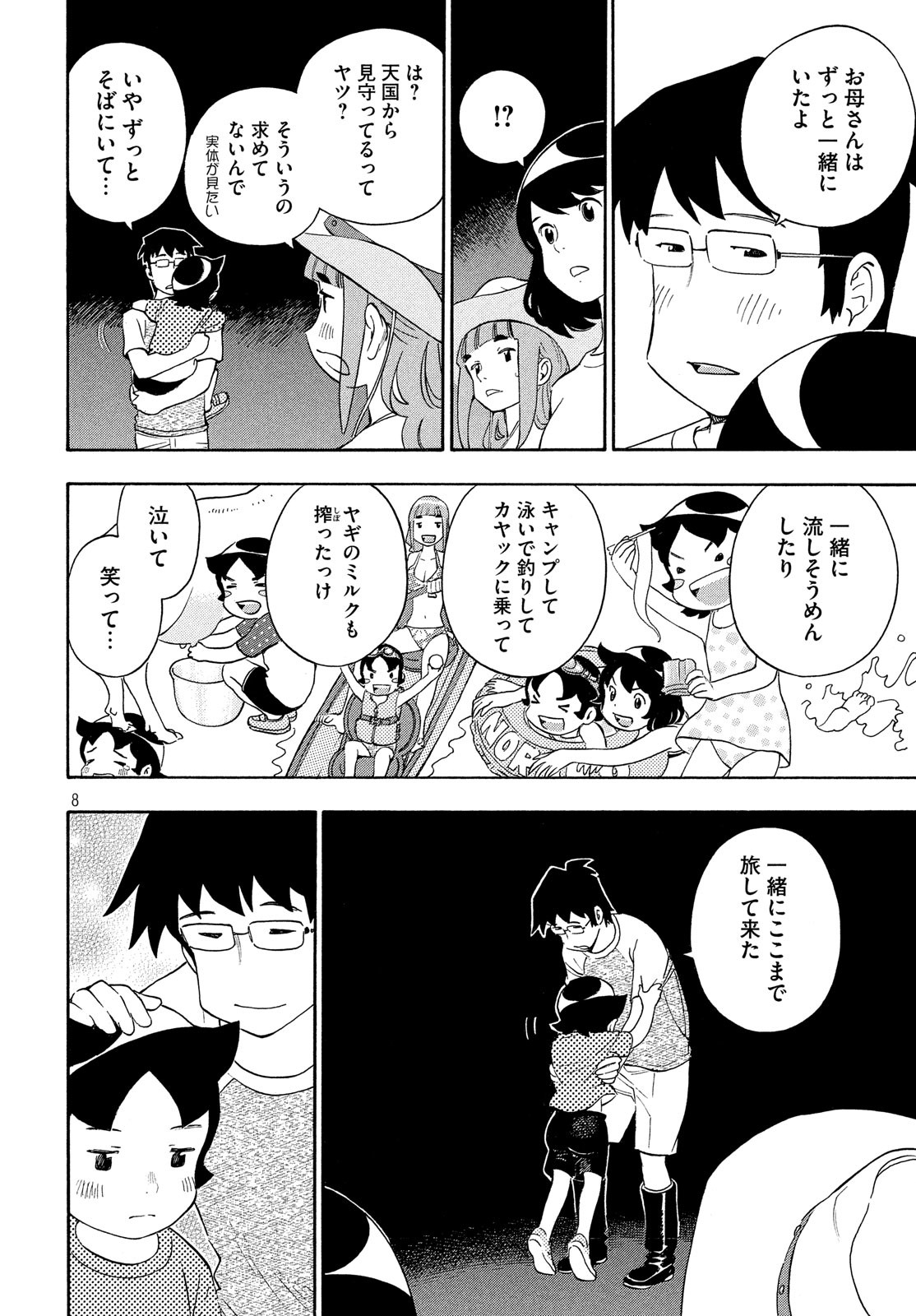 Yurusaba Chapter 29 8ページ