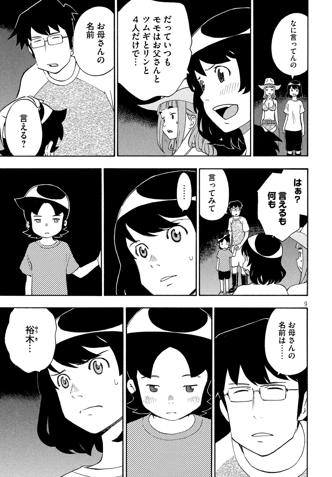Yurusaba Chapter 29 9ページ