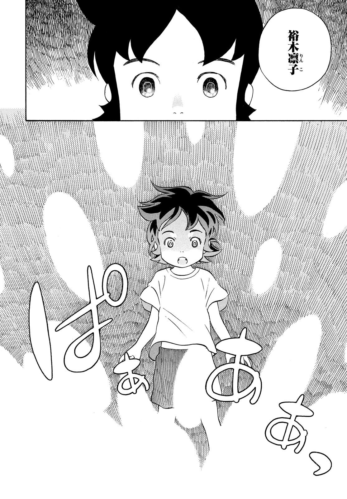 Yurusaba Chapter 29 10ページ