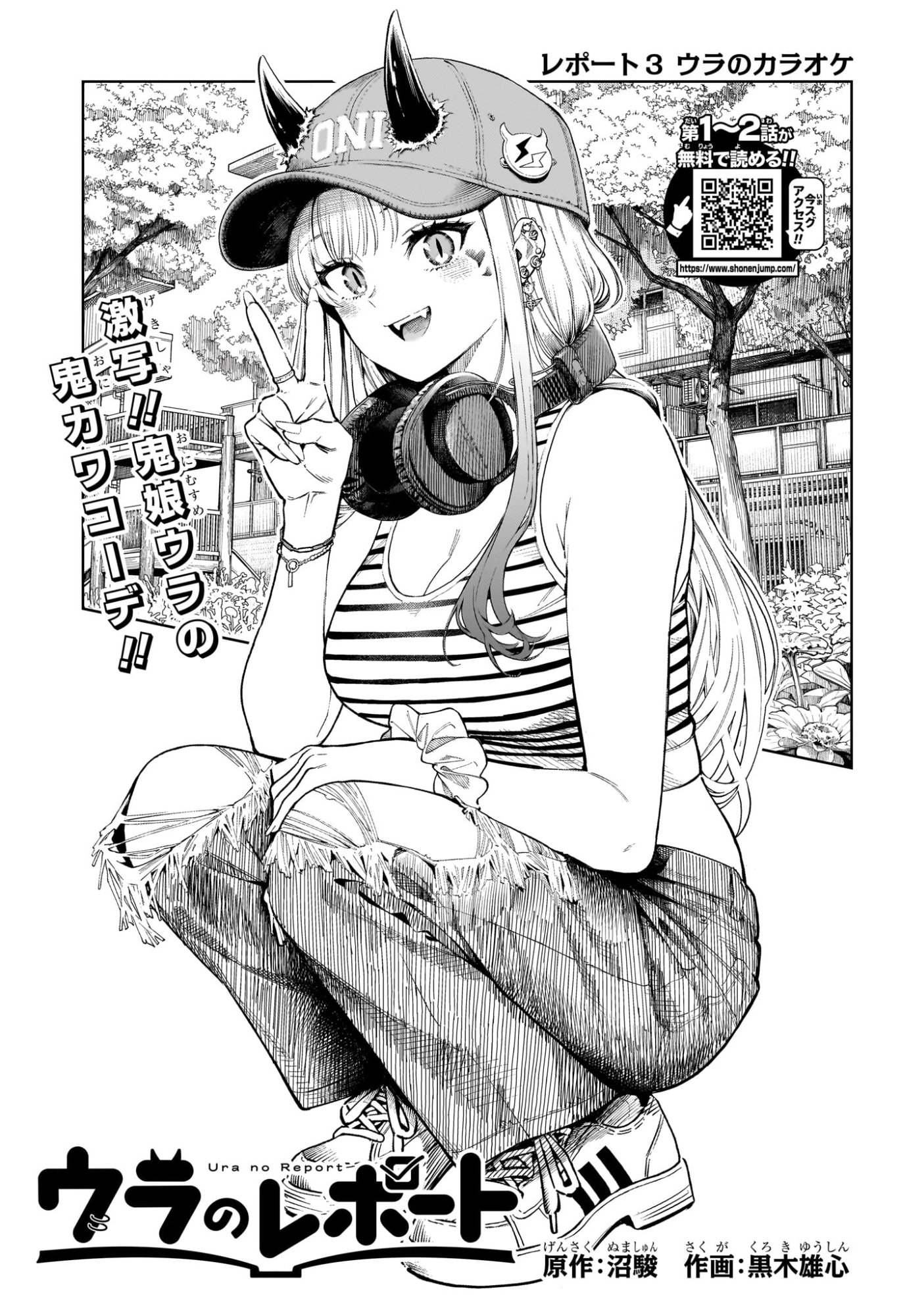 Ura no Report Chapter 3 1ページ