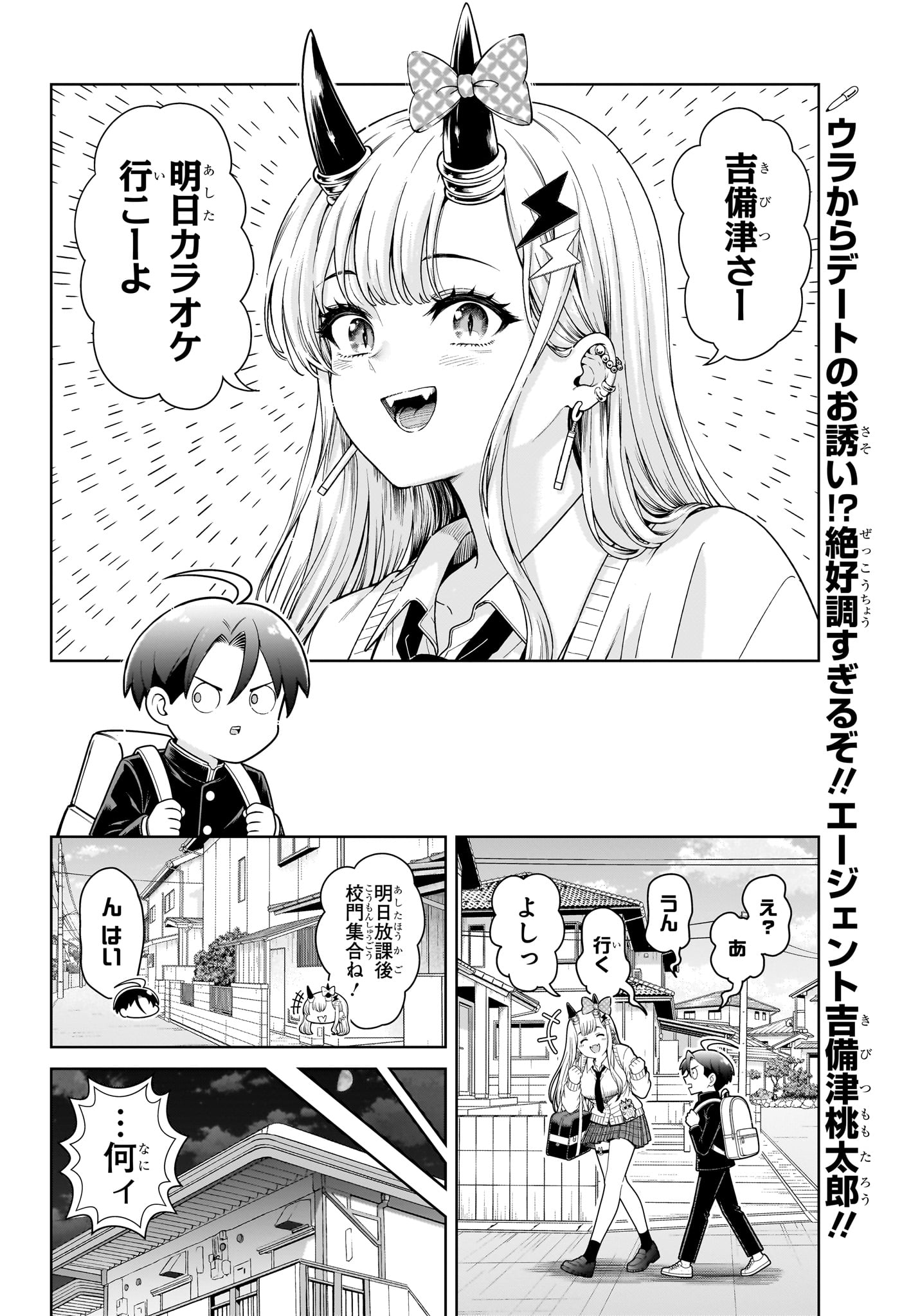 Ura no Report Chapter 3 2ページ