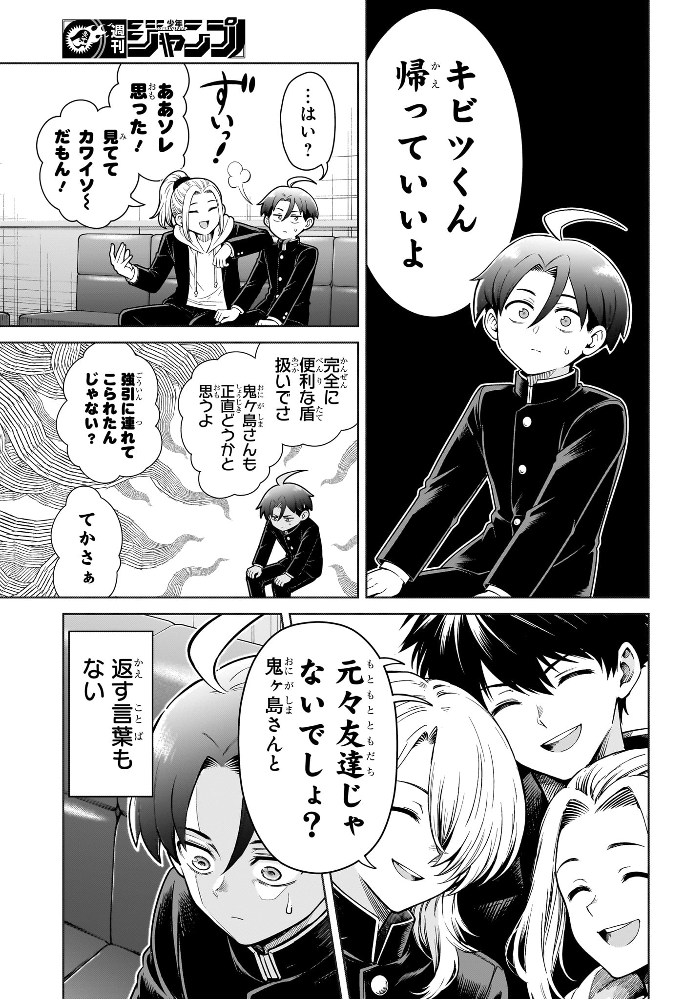 Ura no Report Chapter 3 11ページ