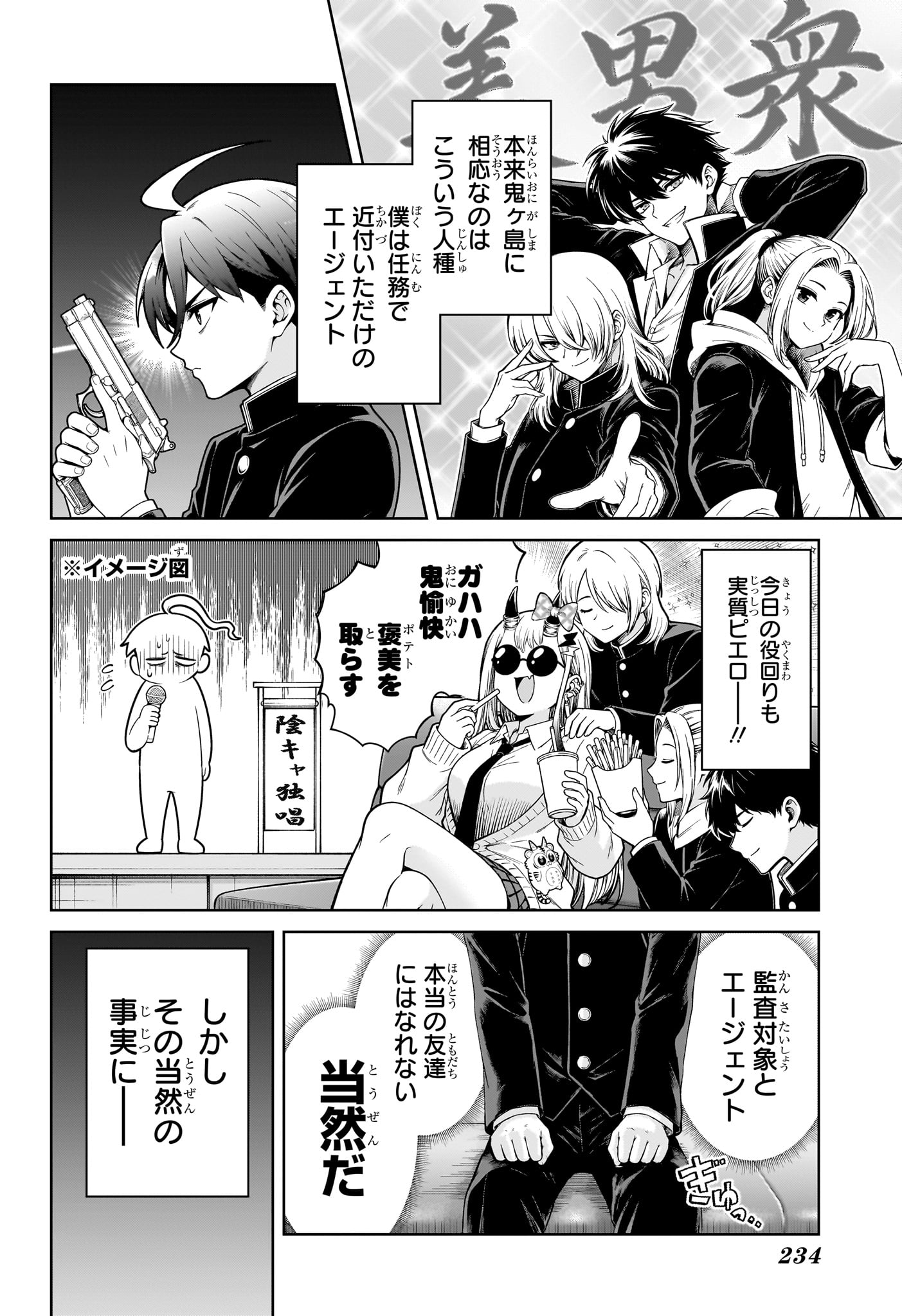 Ura no Report Chapter 3 12ページ