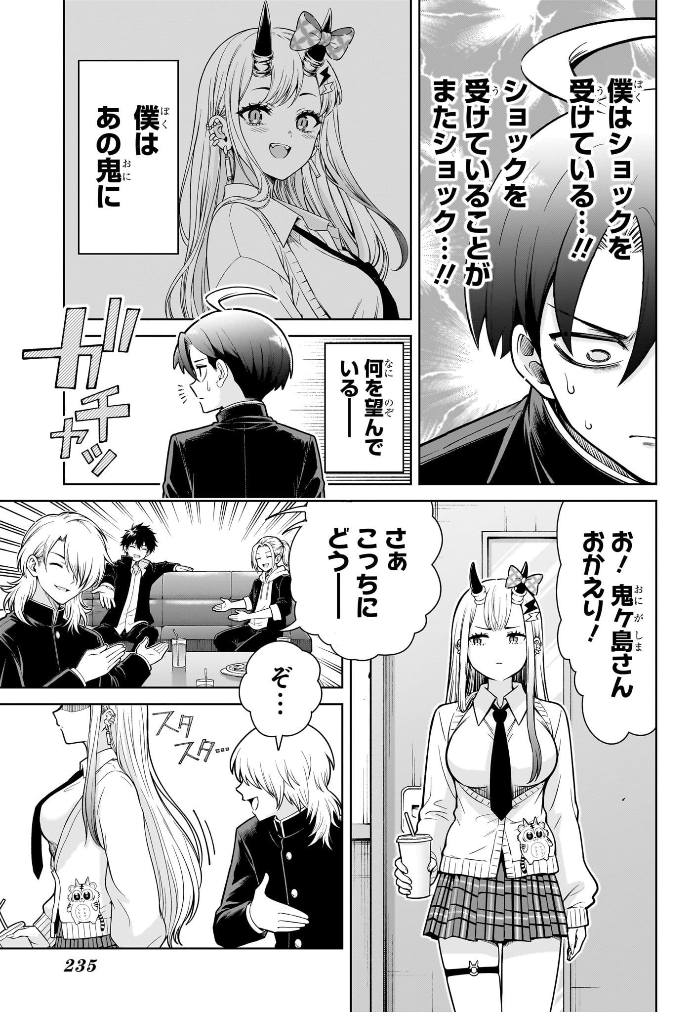 Ura no Report Chapter 3 13ページ