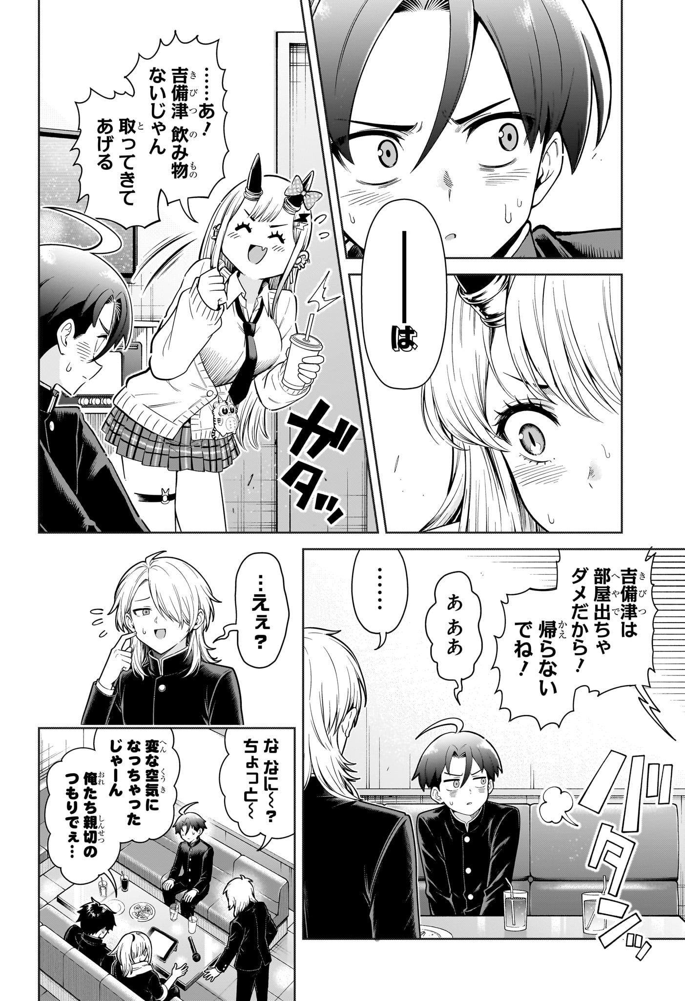 Ura no Report Chapter 3 16ページ