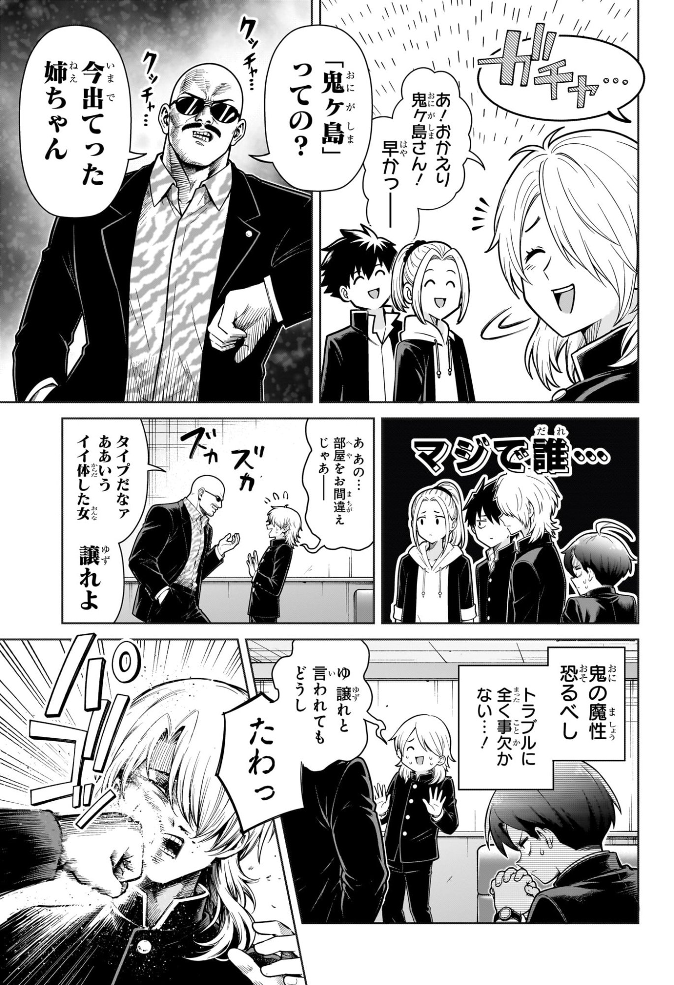 Ura no Report Chapter 3 17ページ