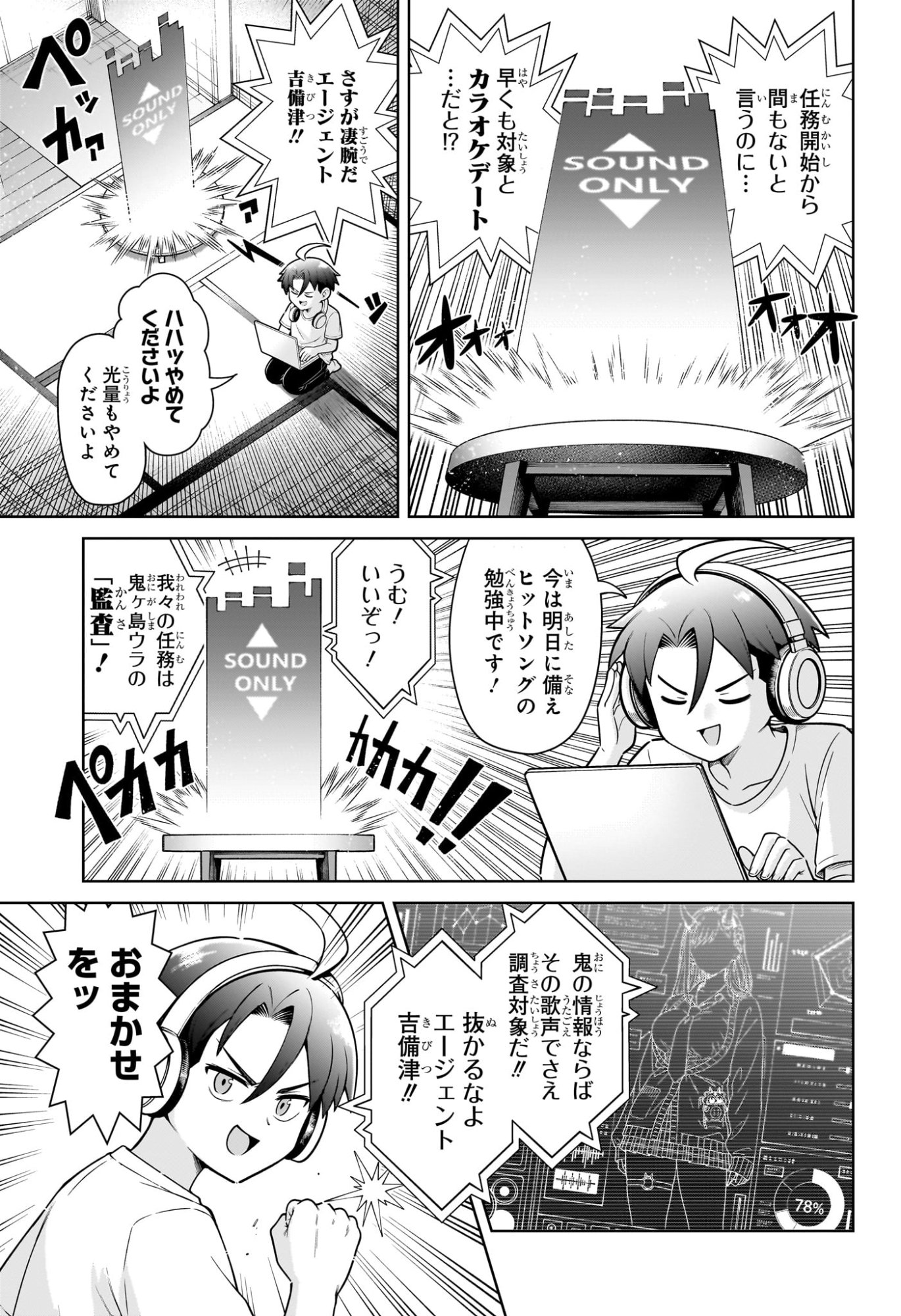 Ura no Report Chapter 3 3ページ