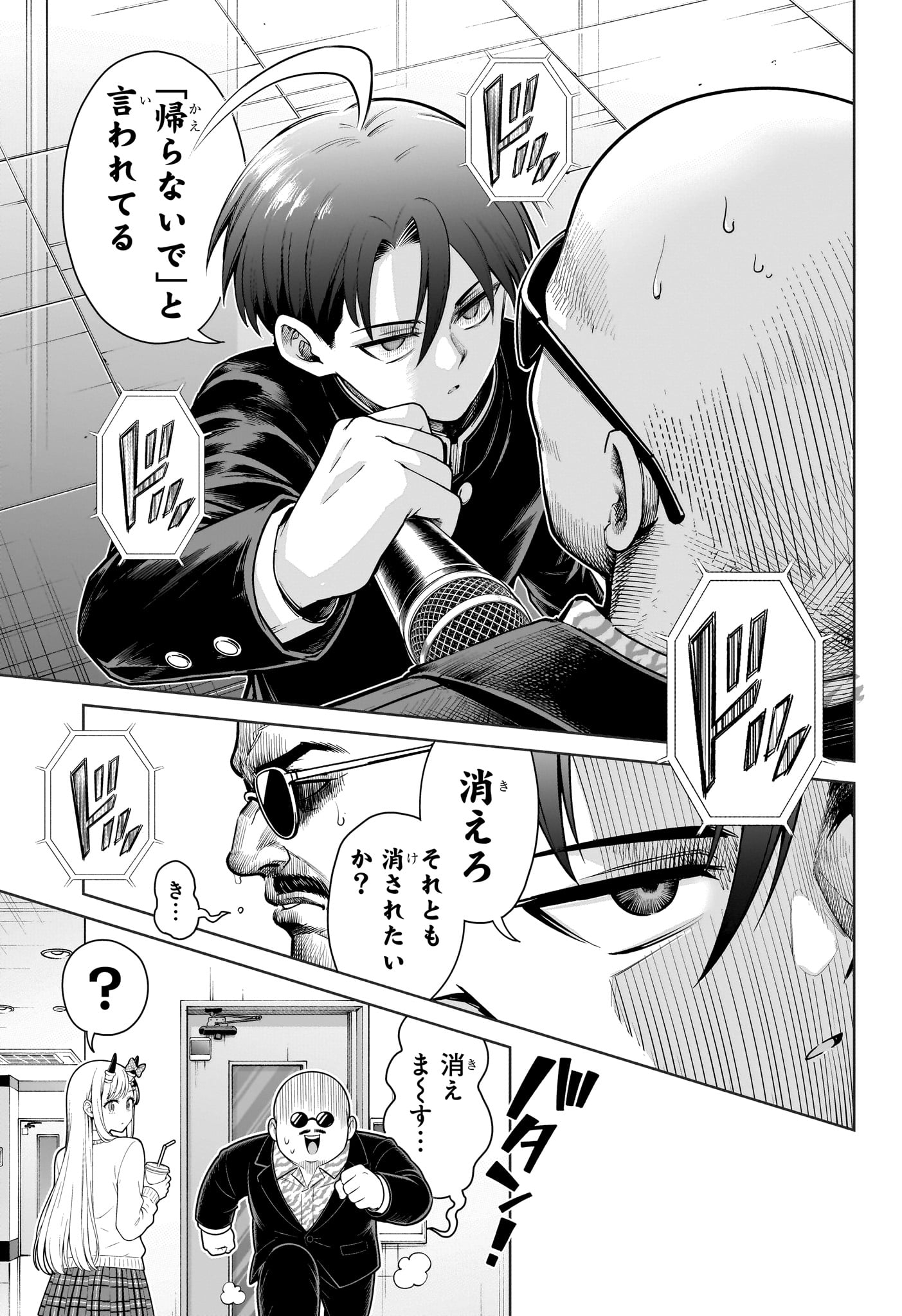 Ura no Report Chapter 3 21ページ