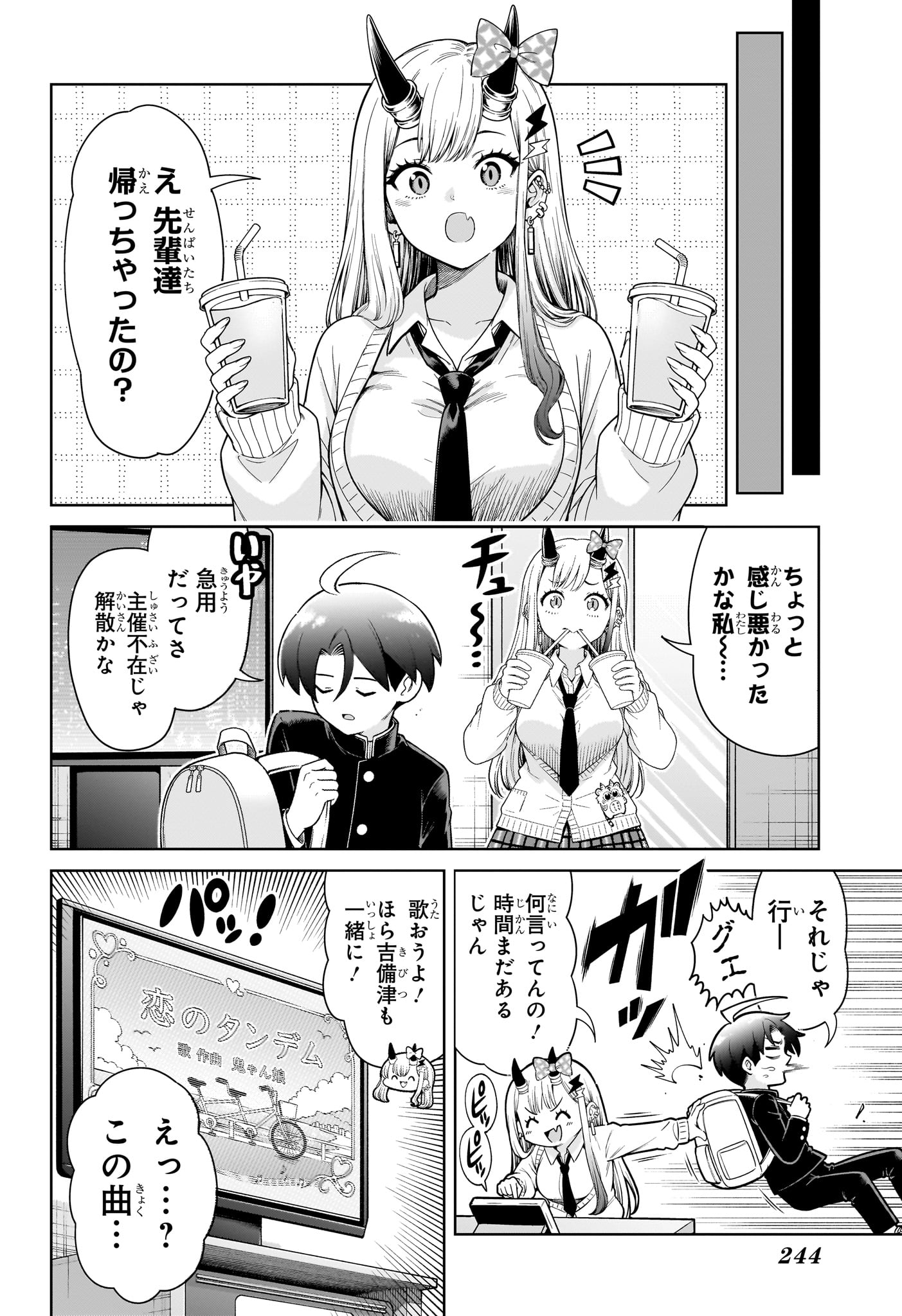 Ura no Report Chapter 3 22ページ