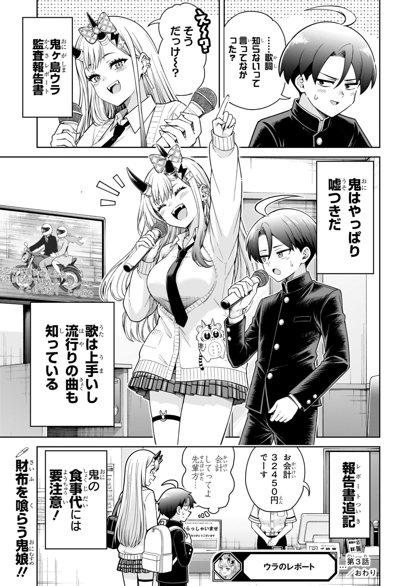 Ura no Report Chapter 3 23ページ