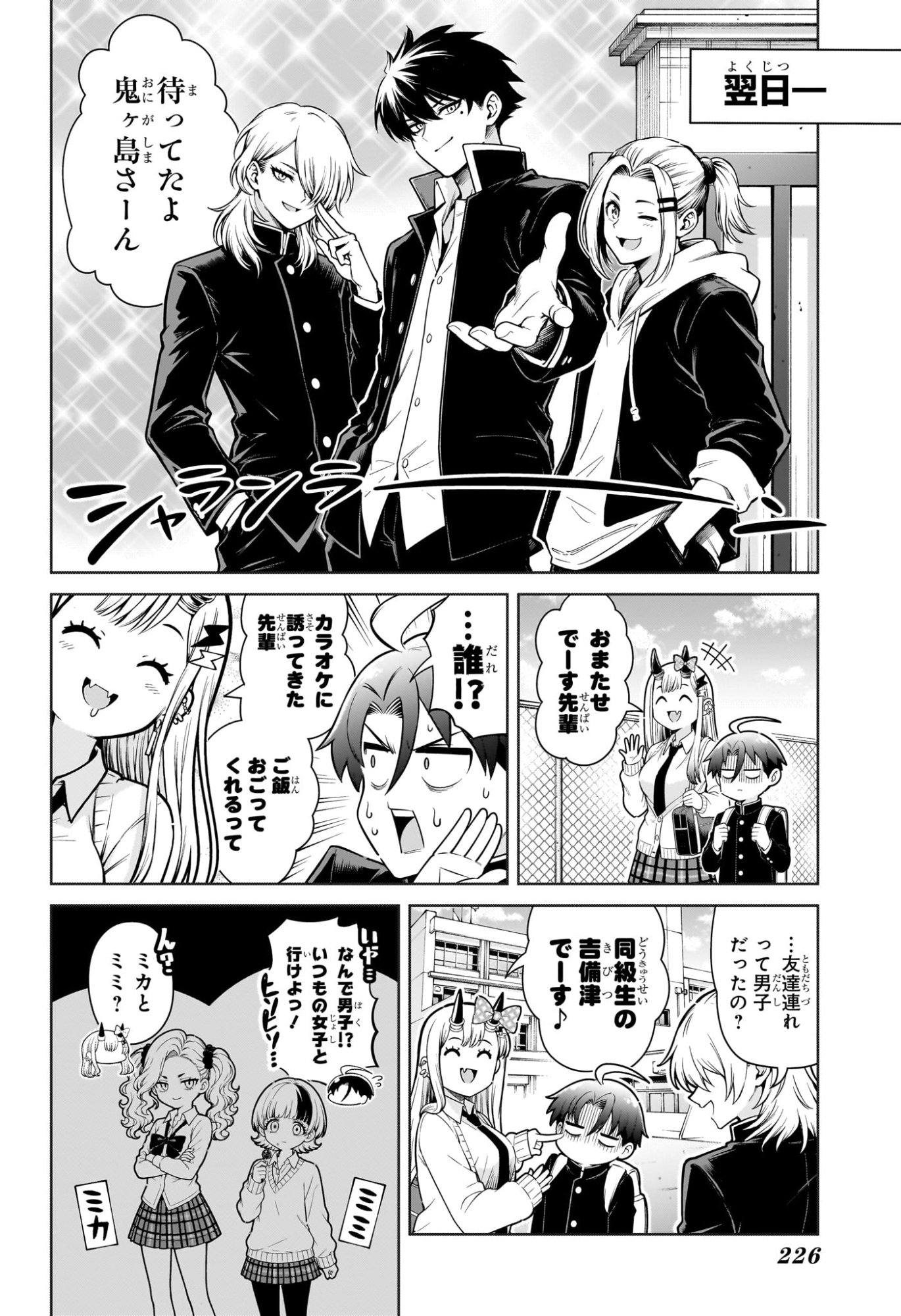 Ura no Report Chapter 3 4ページ