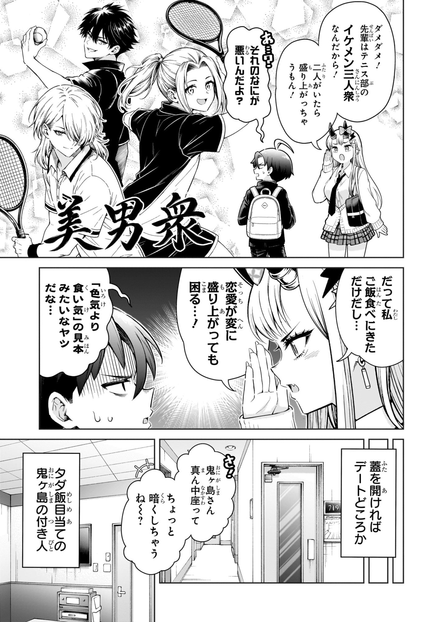 Ura no Report Chapter 3 5ページ