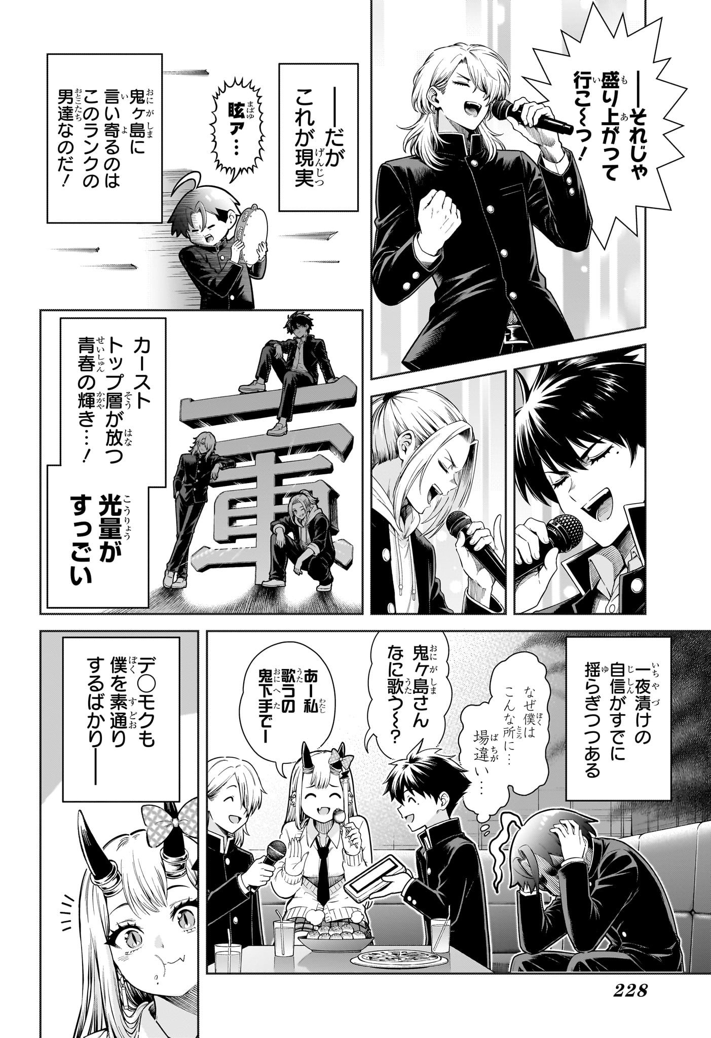 Ura no Report Chapter 3 6ページ