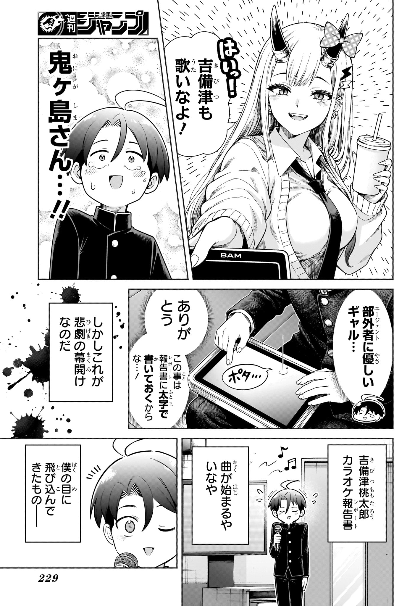 Ura no Report Chapter 3 7ページ
