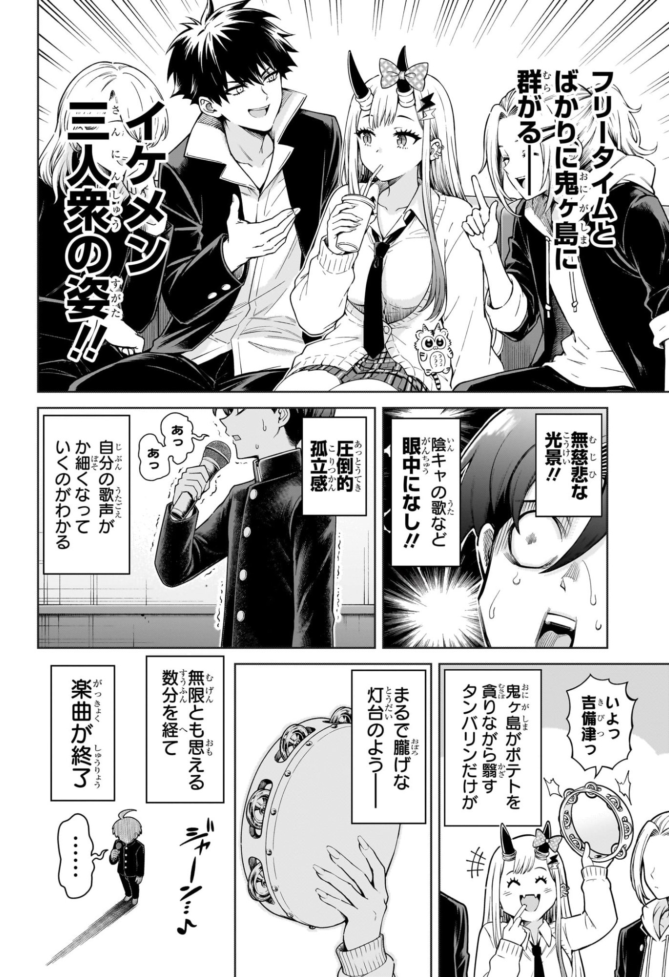Ura no Report Chapter 3 8ページ