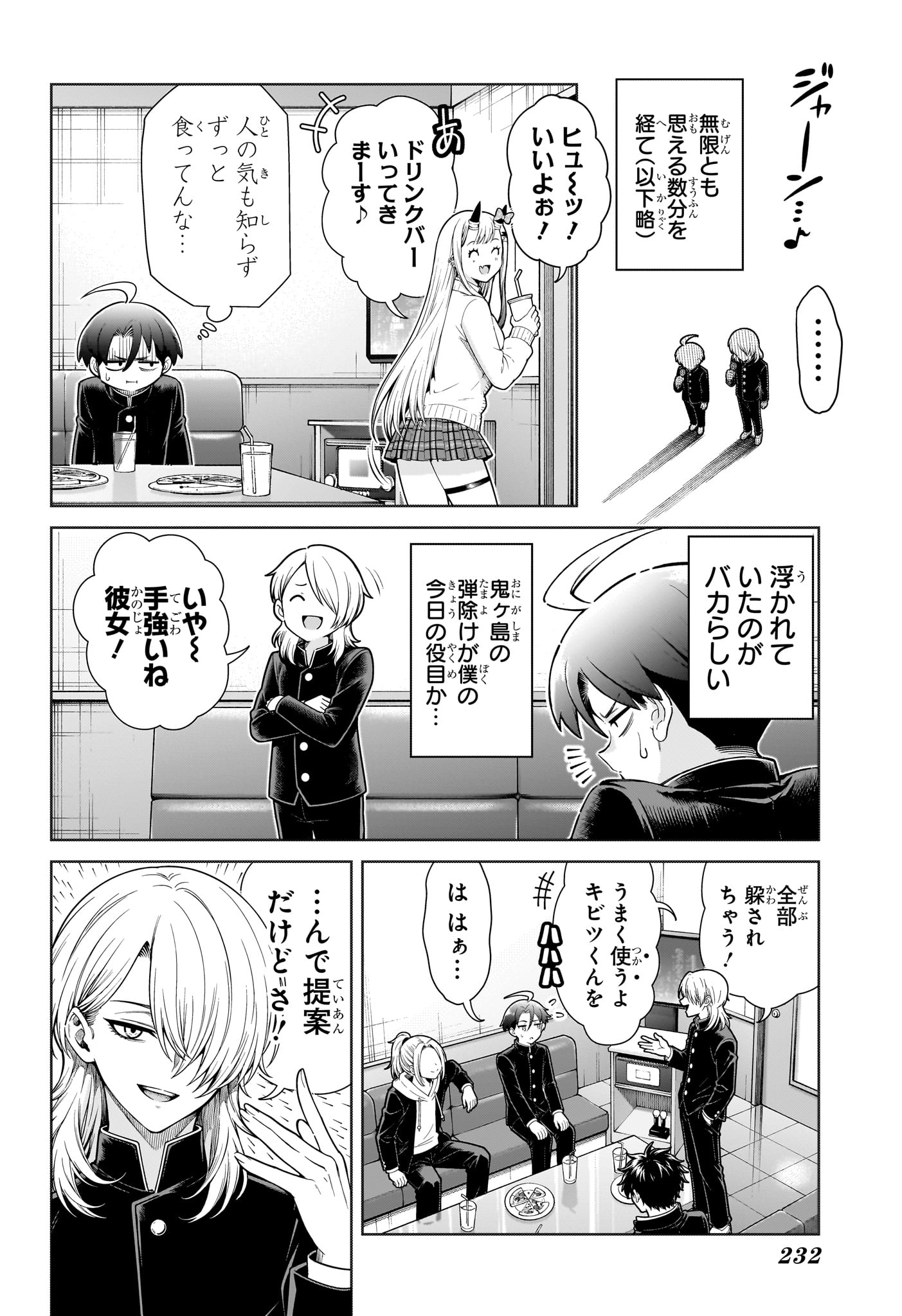 Ura no Report Chapter 3 10ページ