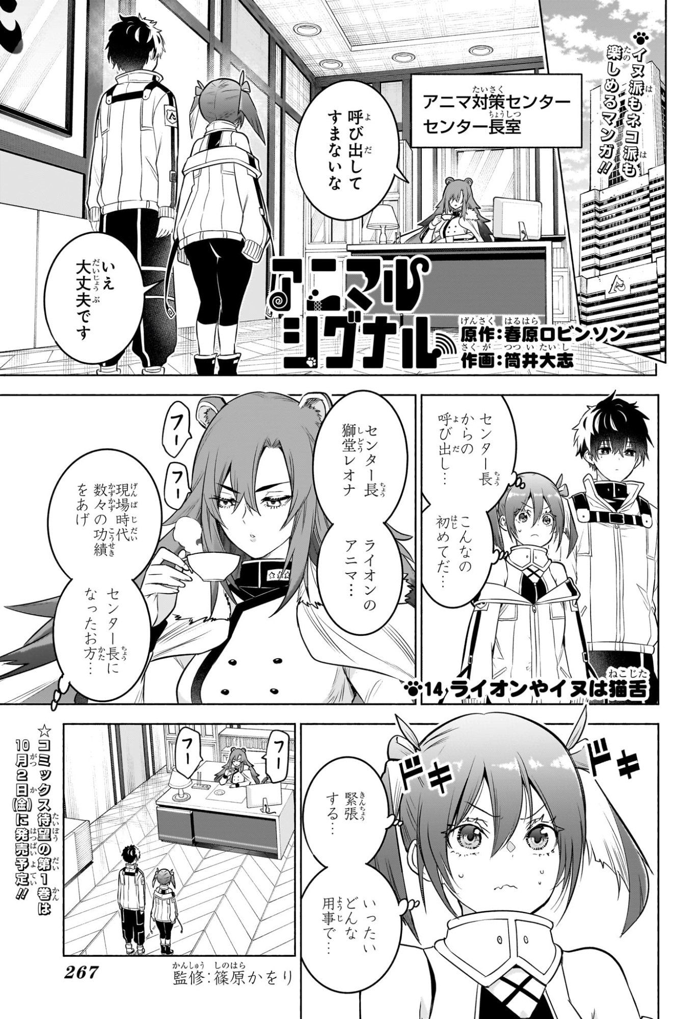 Animal Signal Chapter 14 1ページ