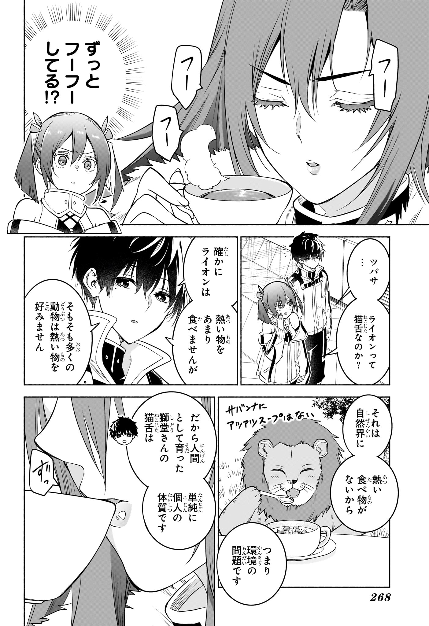 Animal Signal Chapter 14 2ページ