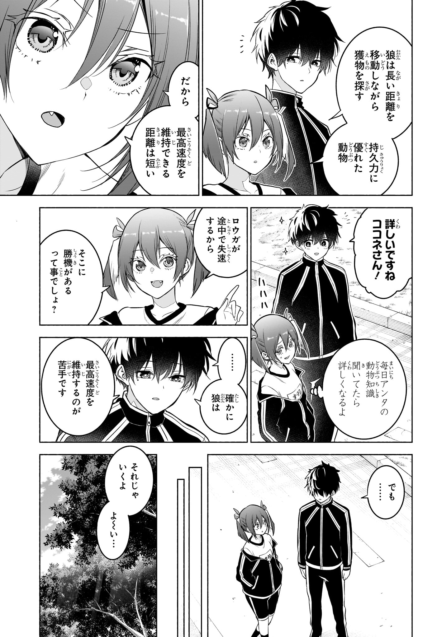 Animal Signal Chapter 14 11ページ