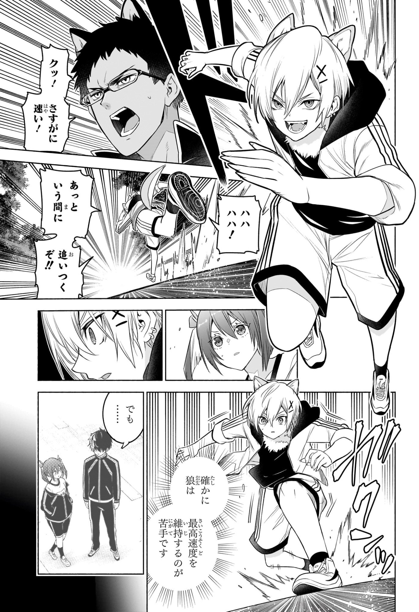 Animal Signal Chapter 14 13ページ