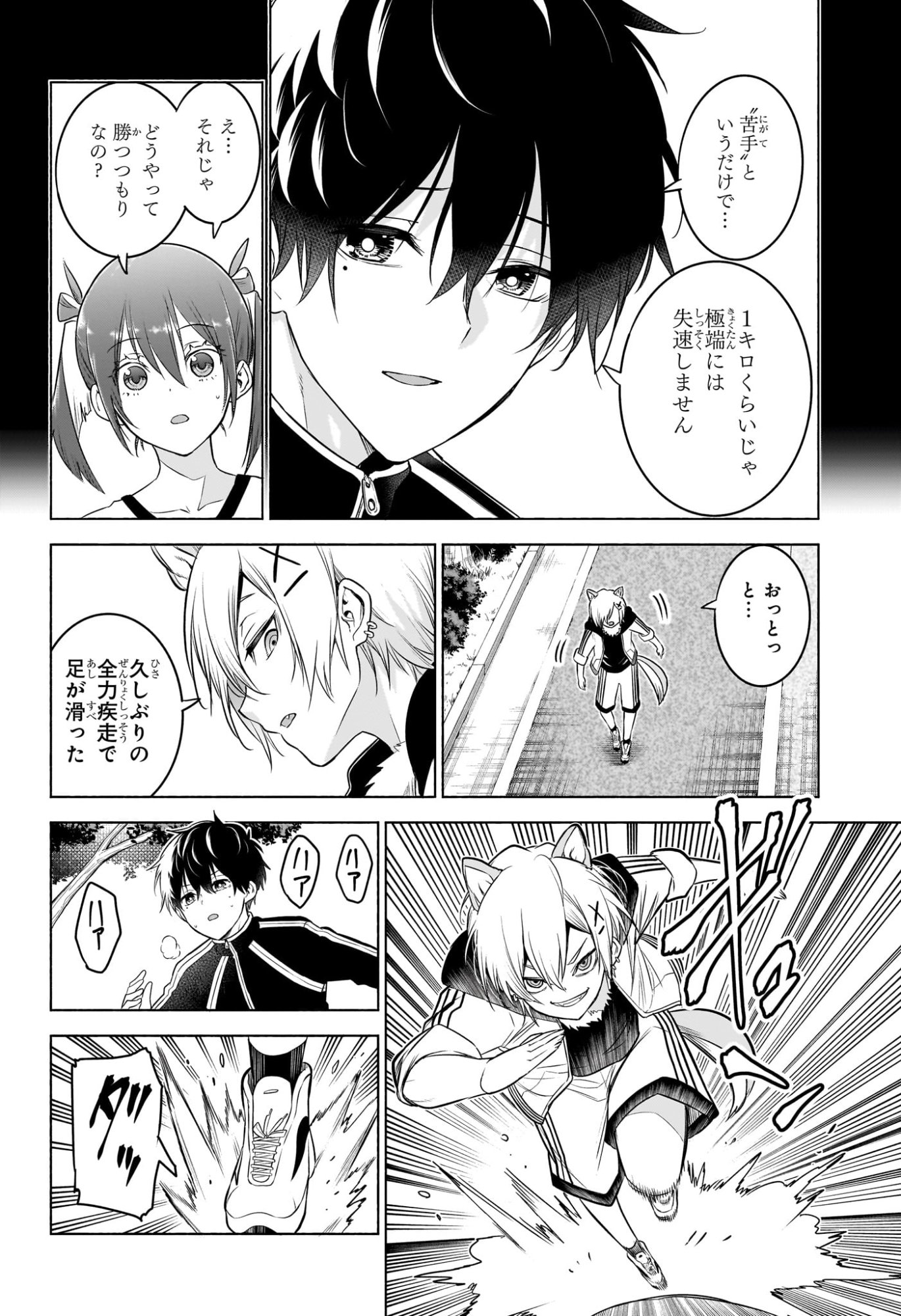 Animal Signal Chapter 14 14ページ