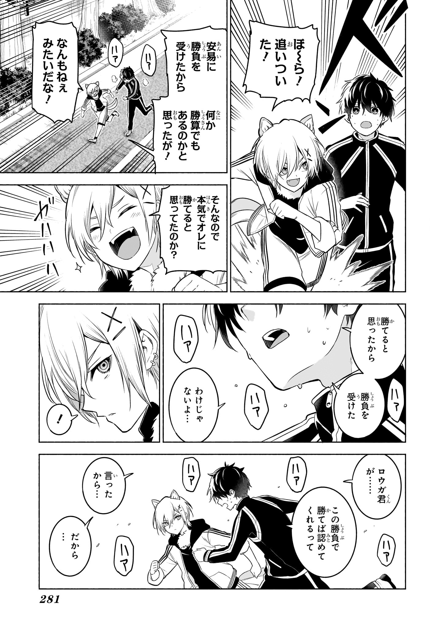 Animal Signal Chapter 14 15ページ