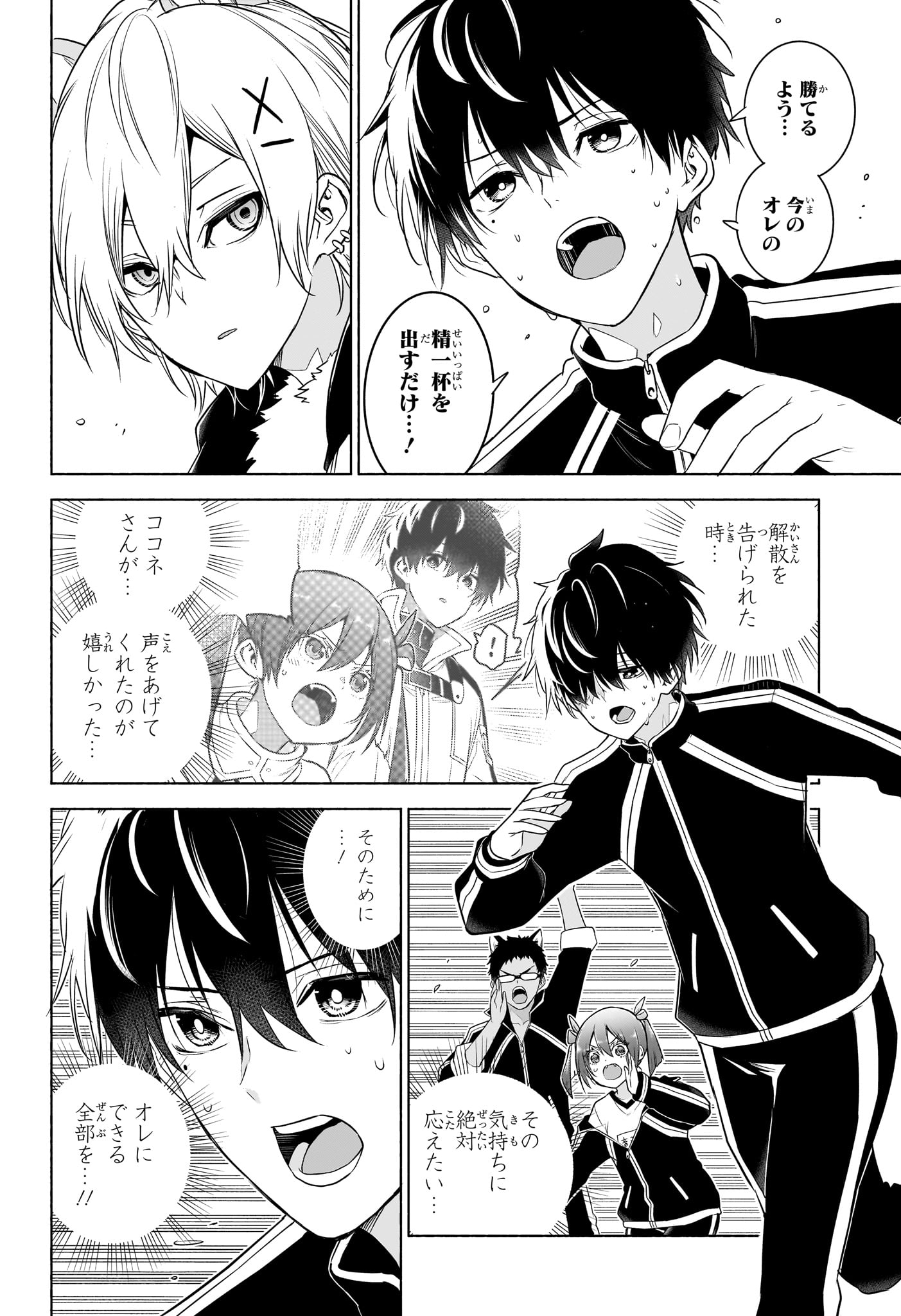 Animal Signal Chapter 14 16ページ