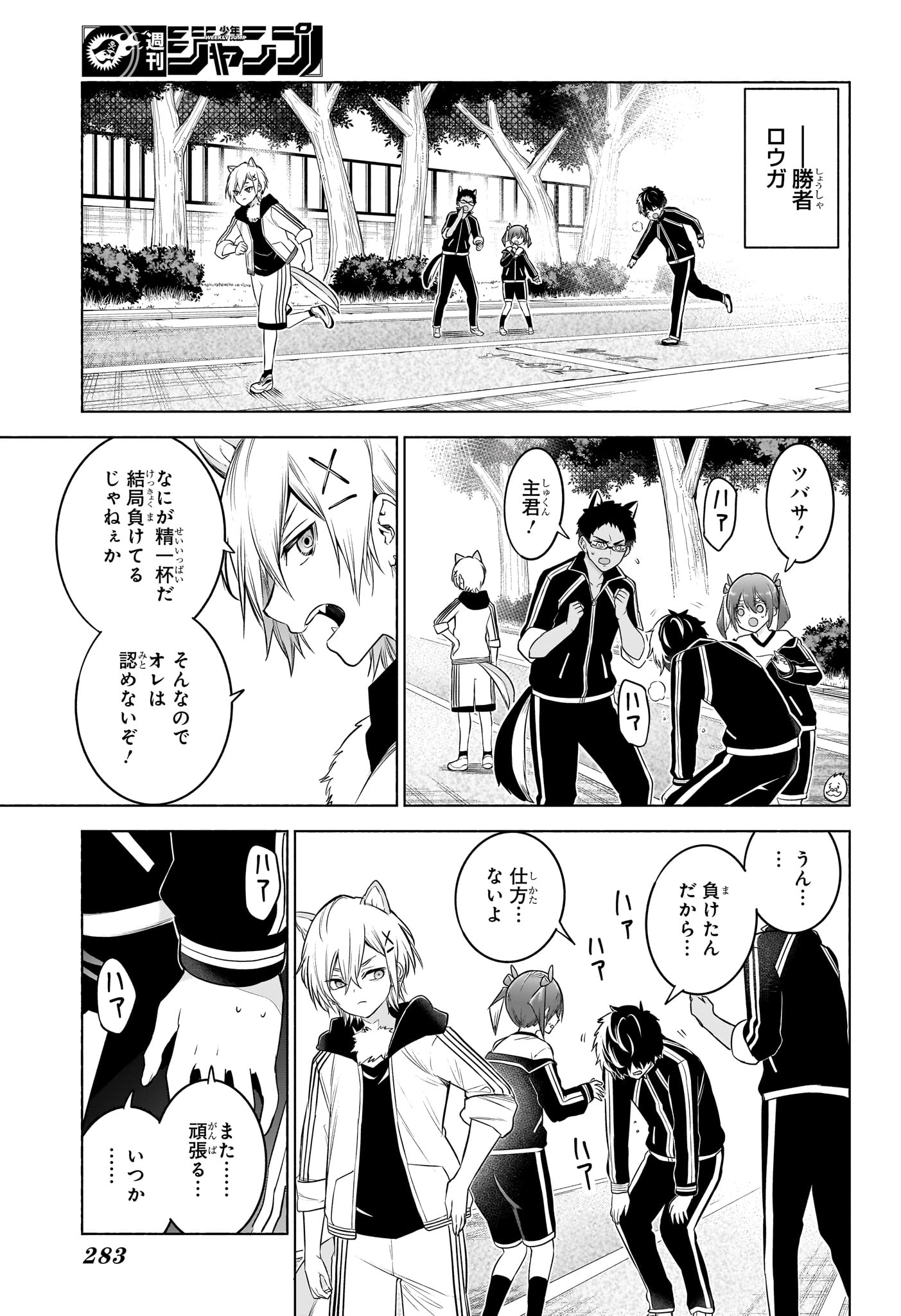 Animal Signal Chapter 14 17ページ