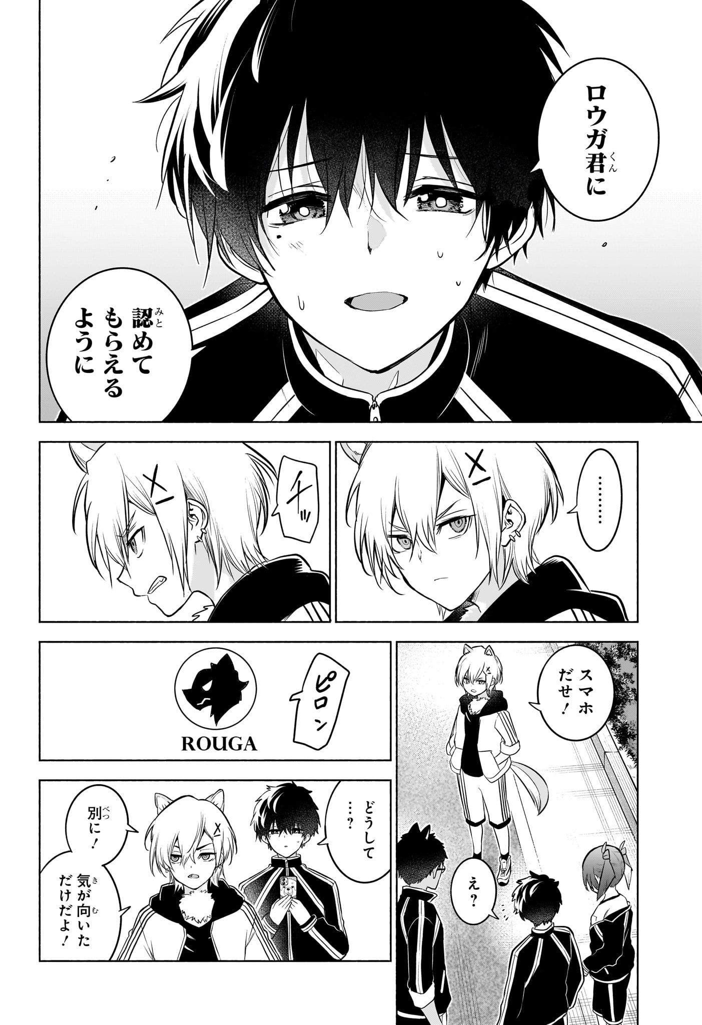 Animal Signal Chapter 14 18ページ