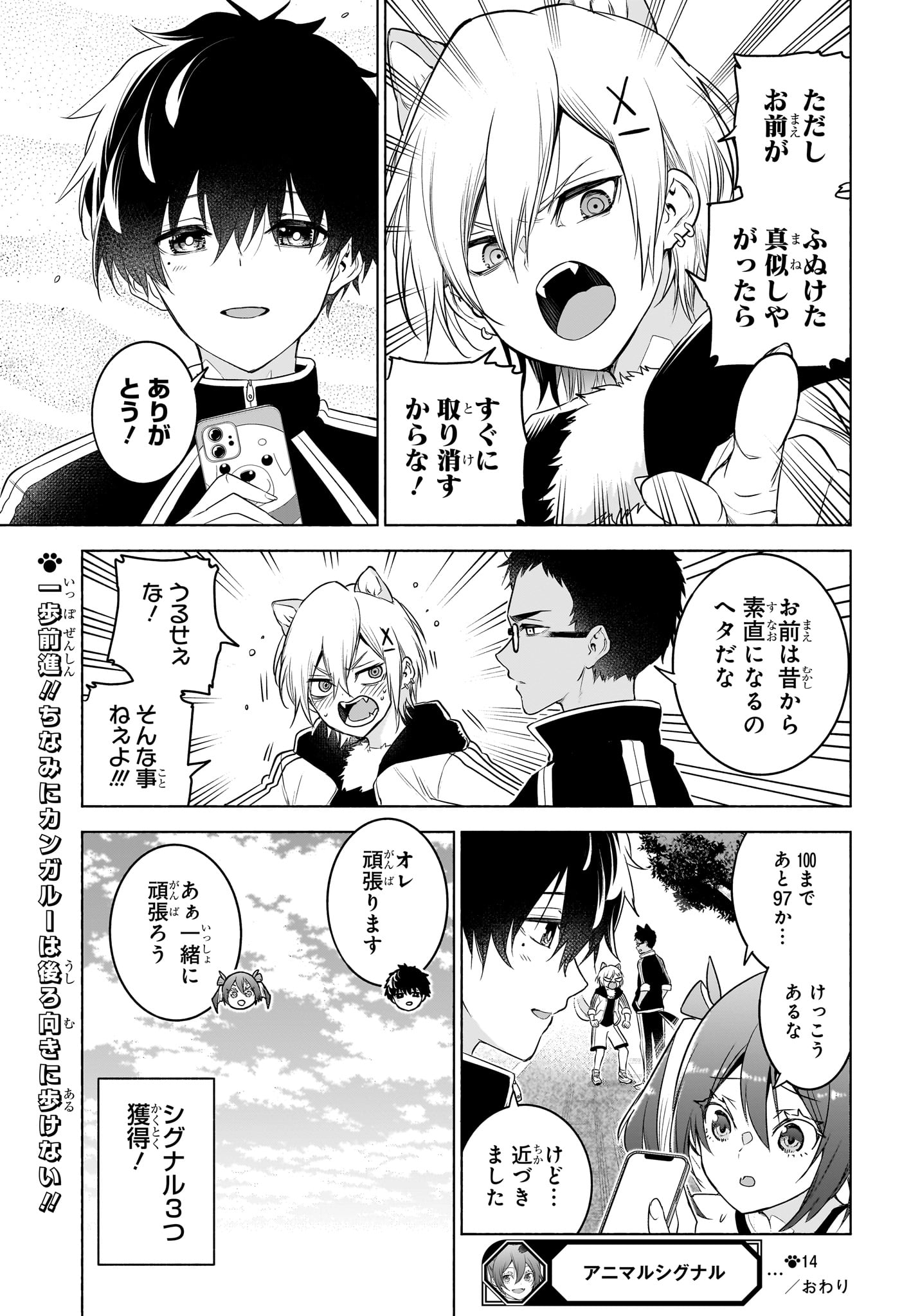 Animal Signal Chapter 14 19ページ