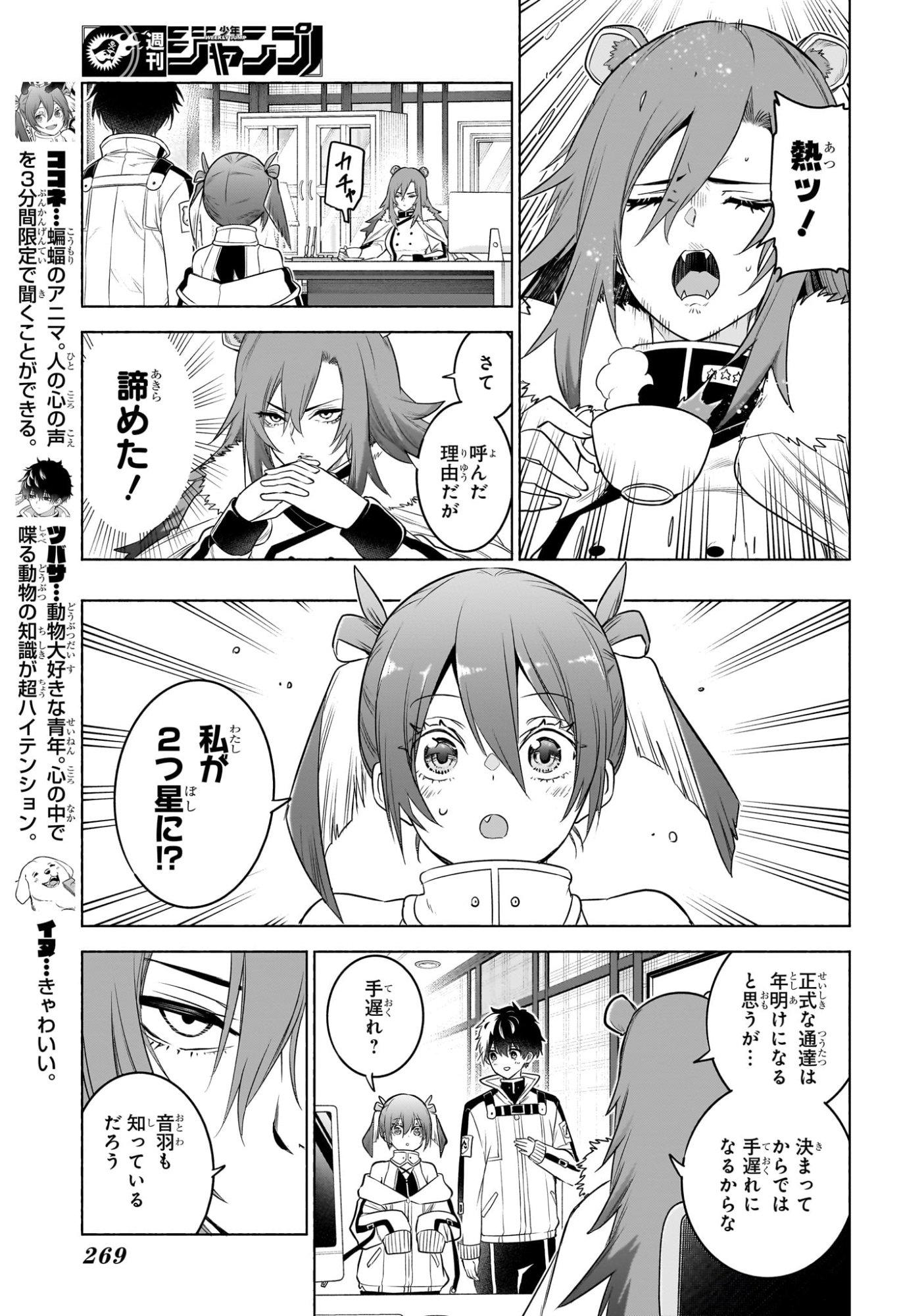 Animal Signal Chapter 14 3ページ