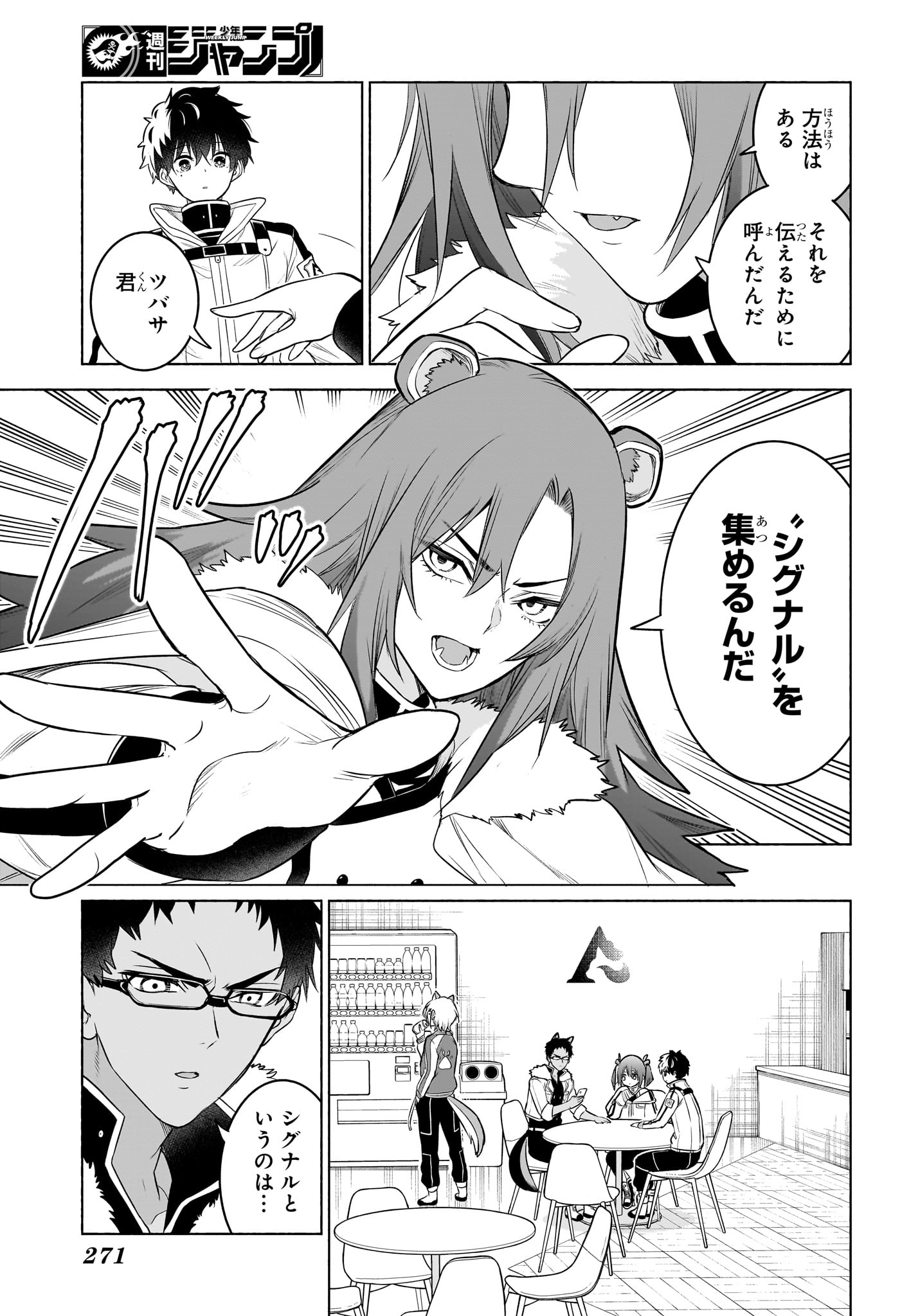 Animal Signal Chapter 14 5ページ
